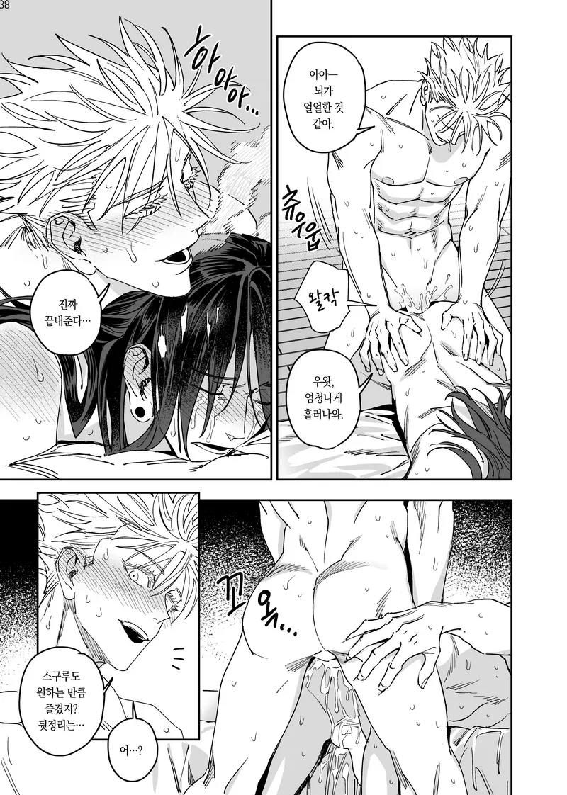 Happily Ever After - Jujutsu Kaisen DJ - Page 39