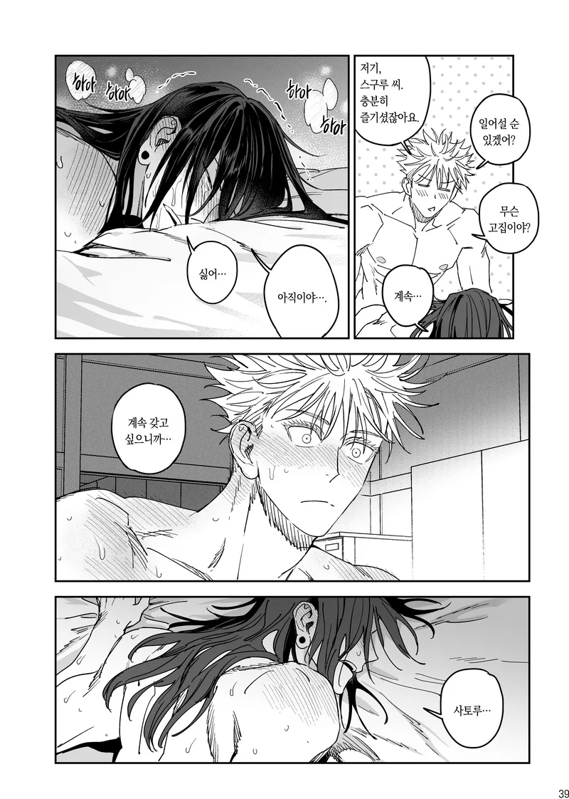 Happily Ever After - Jujutsu Kaisen DJ - Page 40