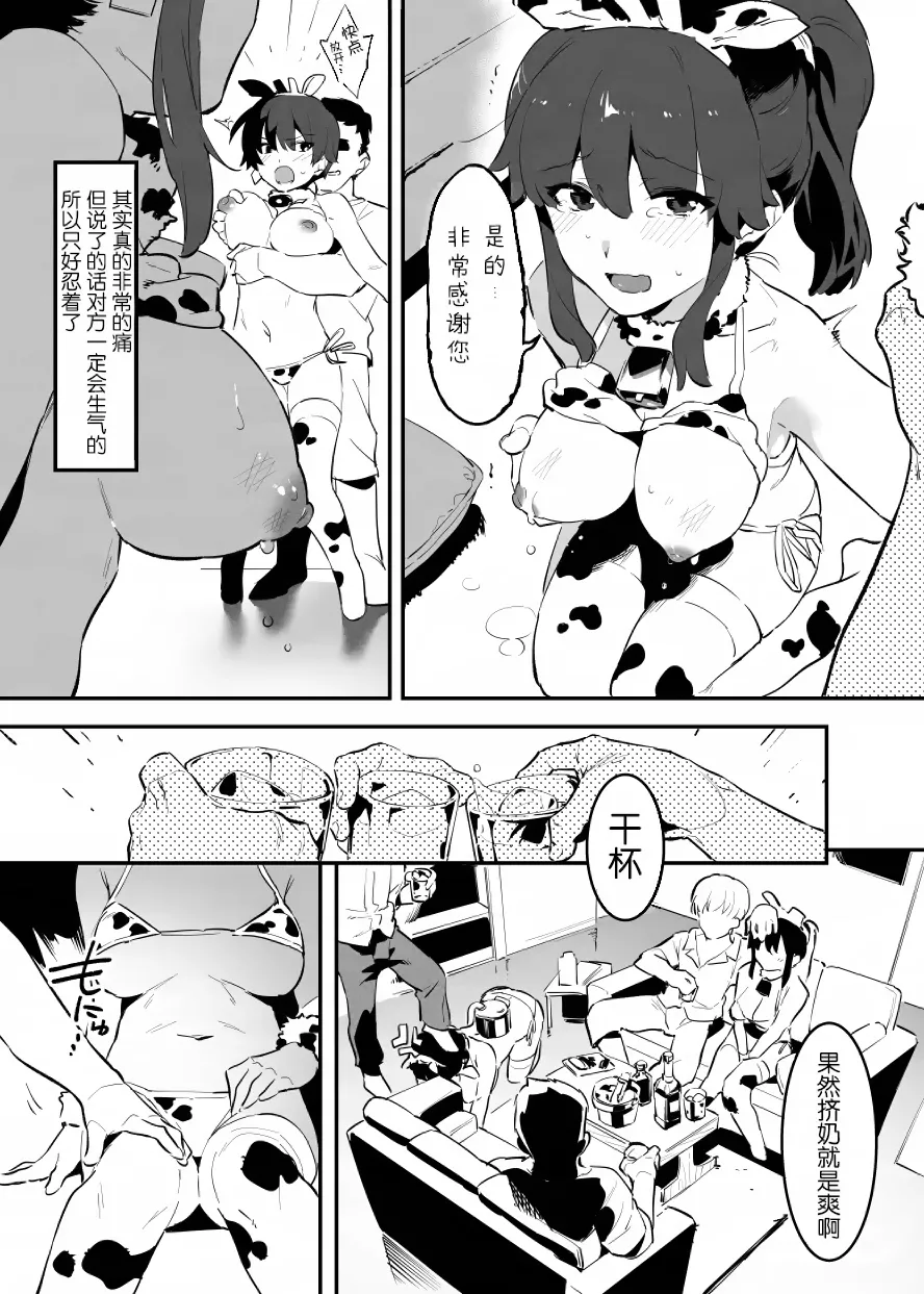 Ushi no Oneesan - Page 10