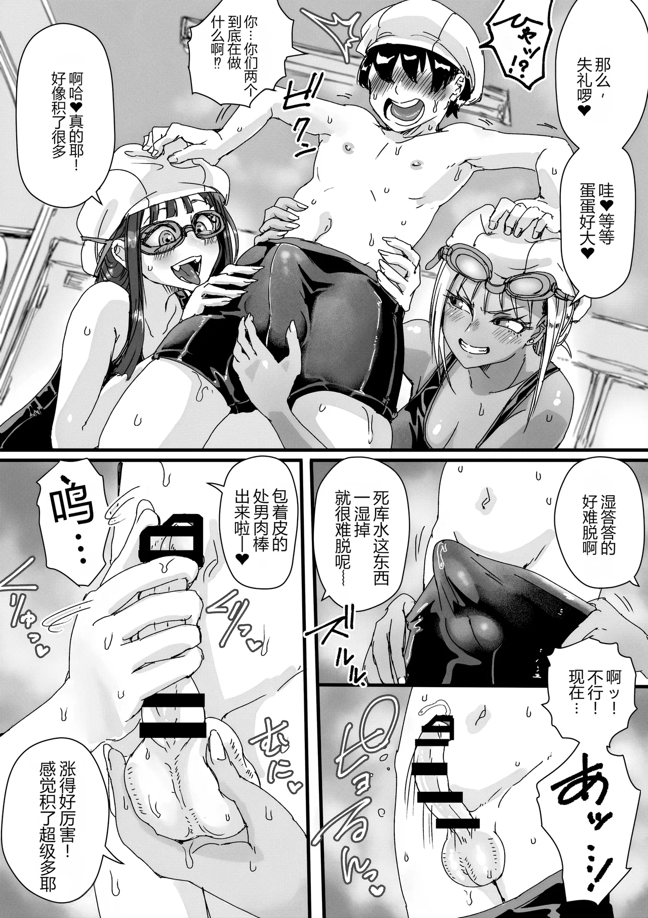 Sukumizu Bitch!! Pool Yougushitsu de Doutei Gui - Page 9