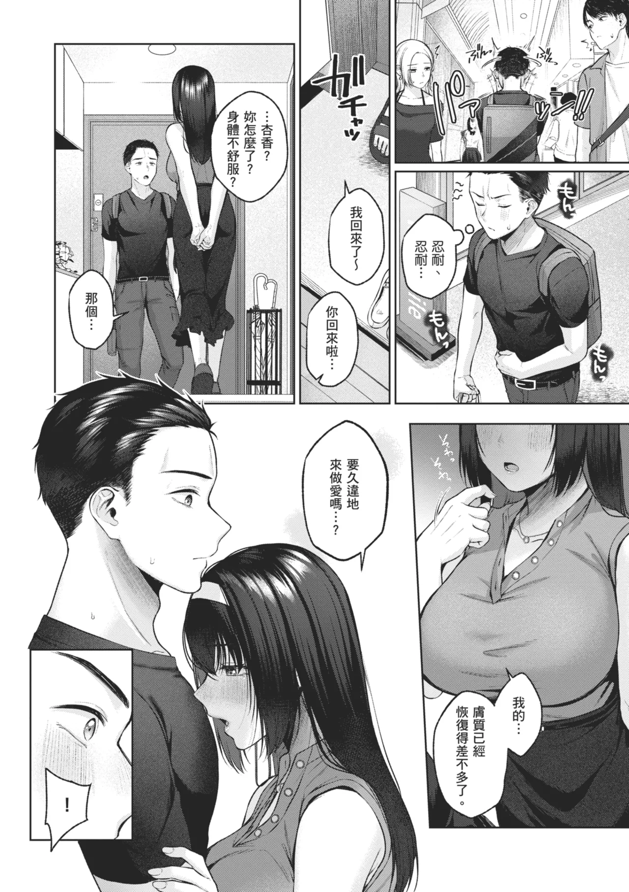 Ippai Sawatte | 盡情撫摸我 - Page 106