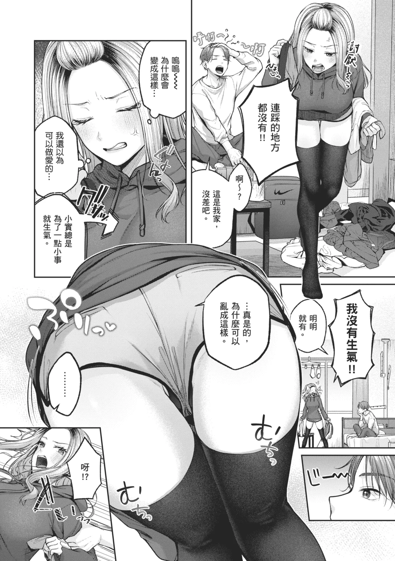 Ippai Sawatte | 盡情撫摸我 - Page 144