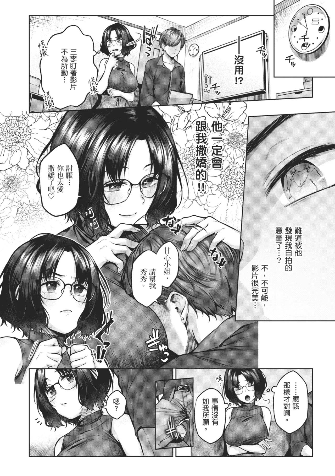 Ippai Sawatte | 盡情撫摸我 - Page 164
