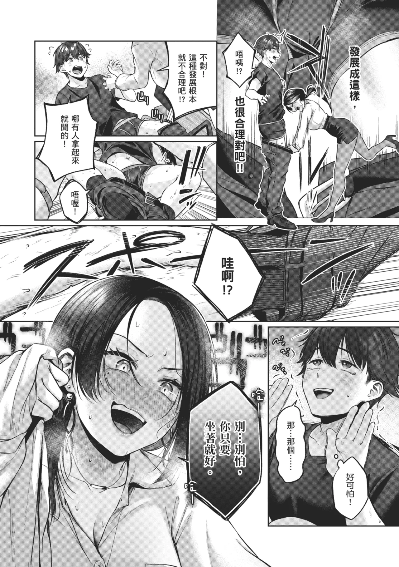 Ippai Sawatte | 盡情撫摸我 - Page 36
