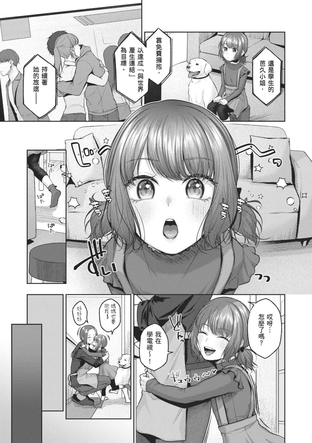 Ippai Sawatte | 盡情撫摸我 - Page 51