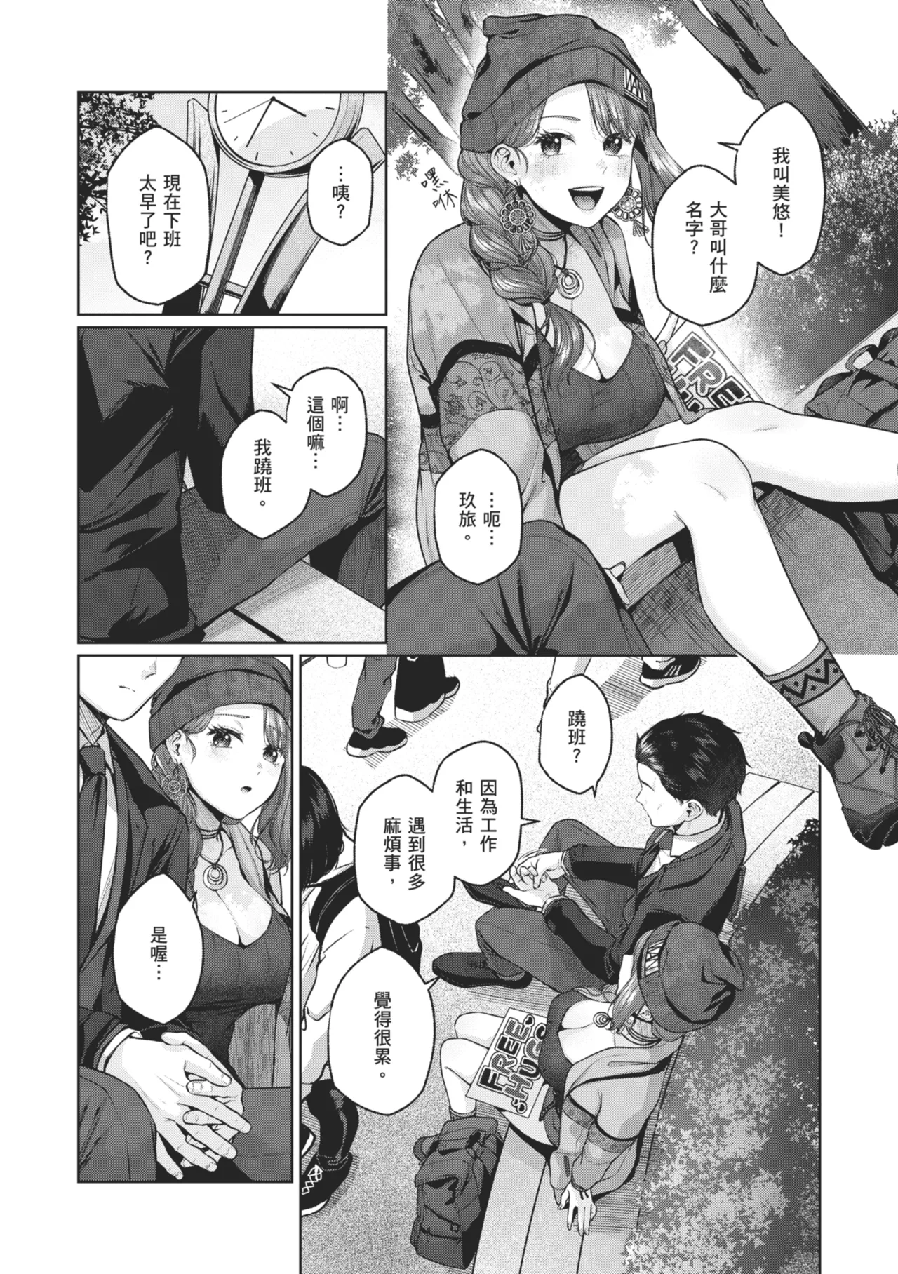 Ippai Sawatte | 盡情撫摸我 - Page 54
