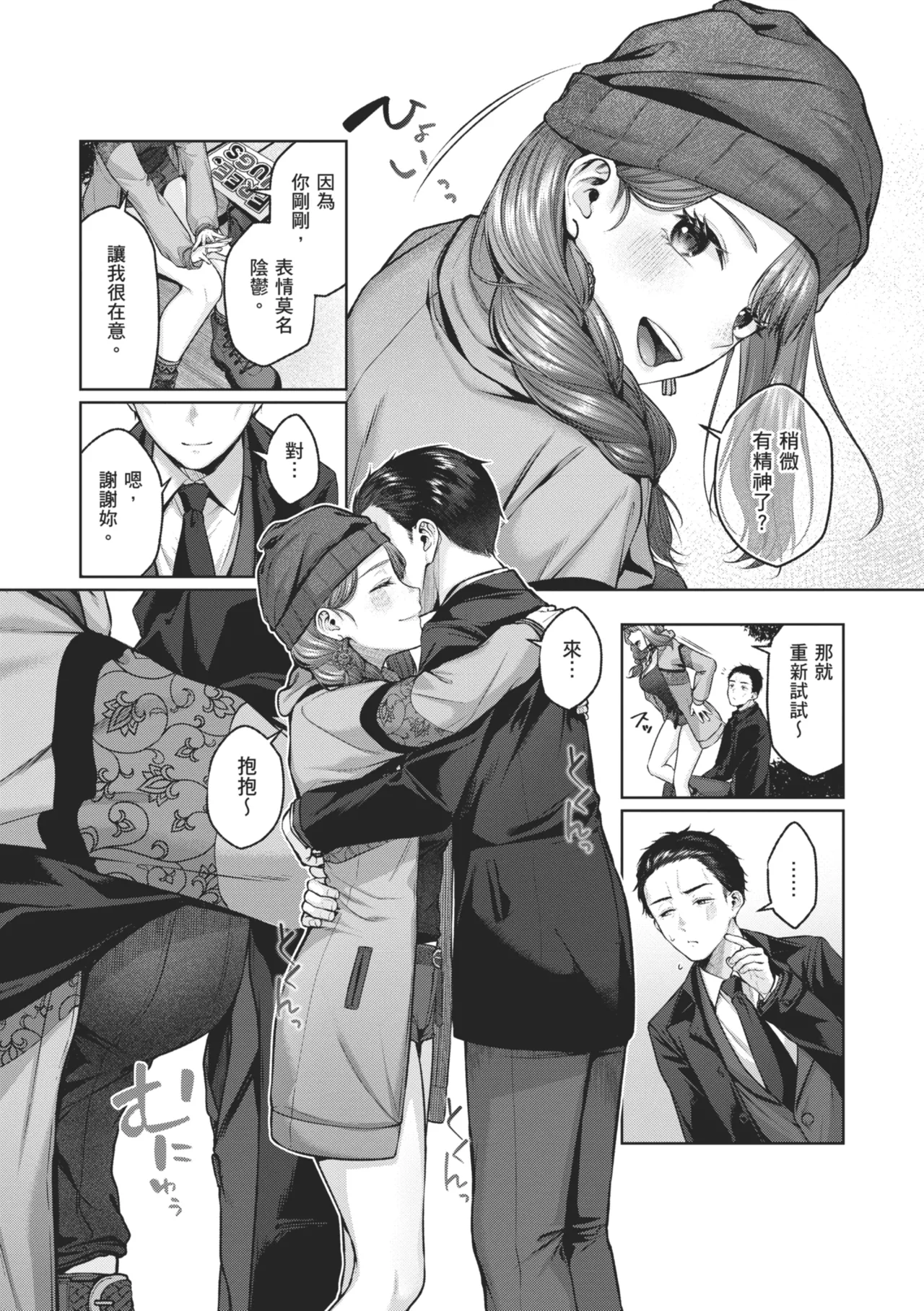 Ippai Sawatte | 盡情撫摸我 - Page 57