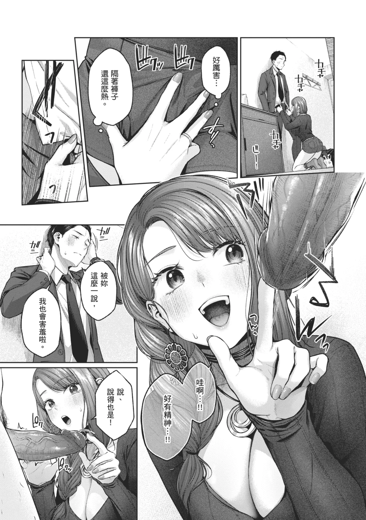 Ippai Sawatte | 盡情撫摸我 - Page 63