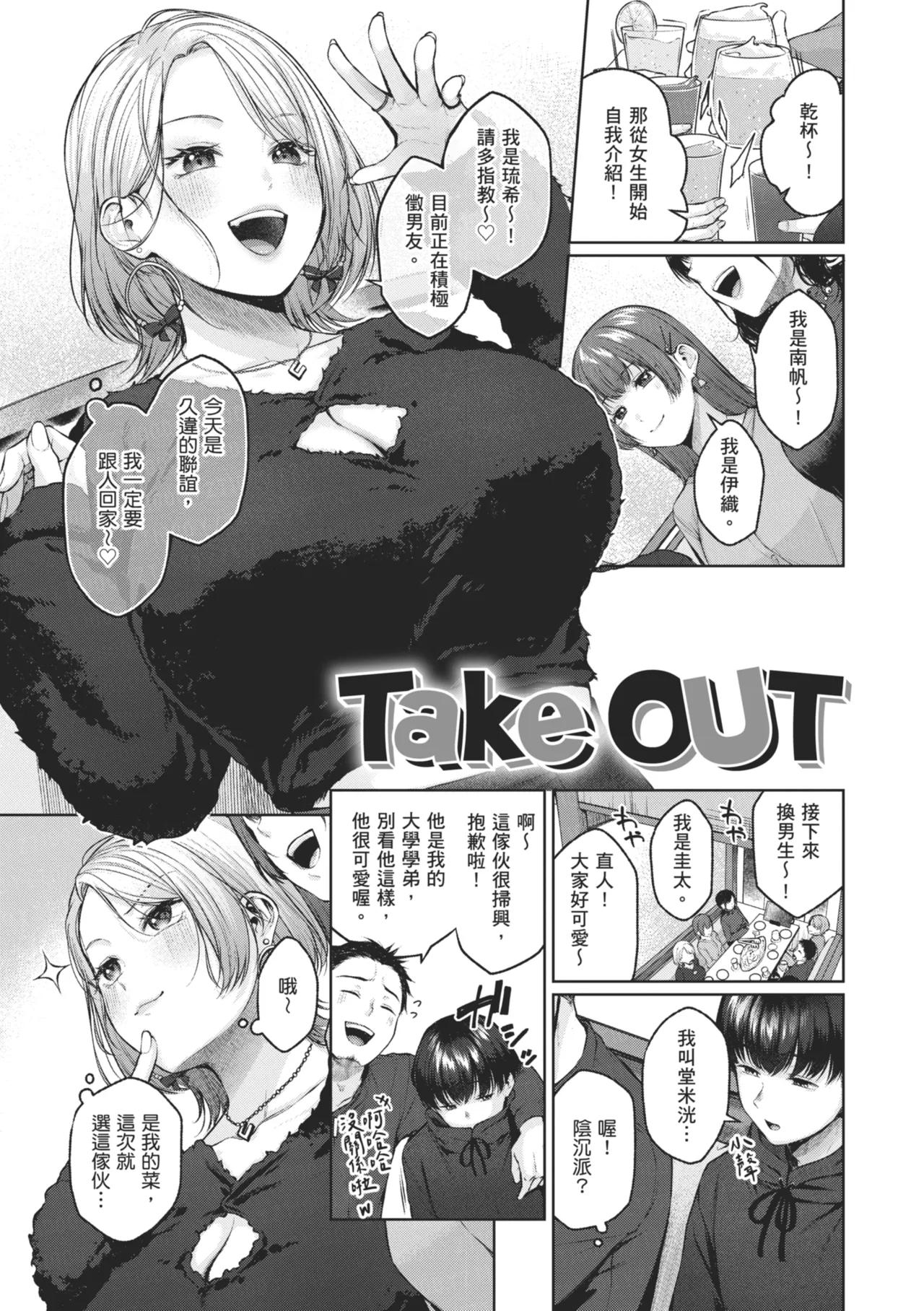 Ippai Sawatte | 盡情撫摸我 - Page 79
