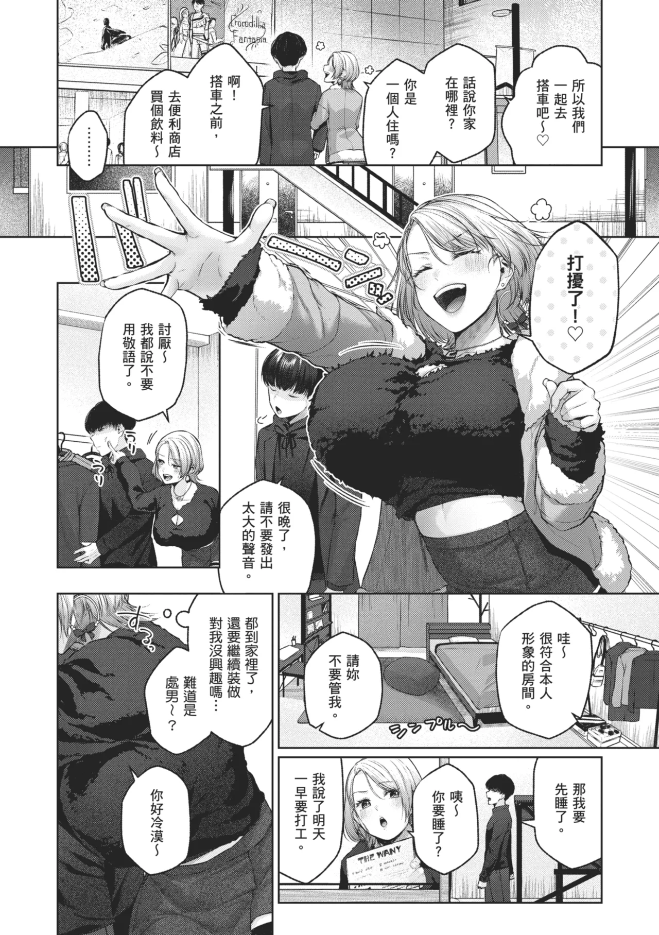 Ippai Sawatte | 盡情撫摸我 - Page 82