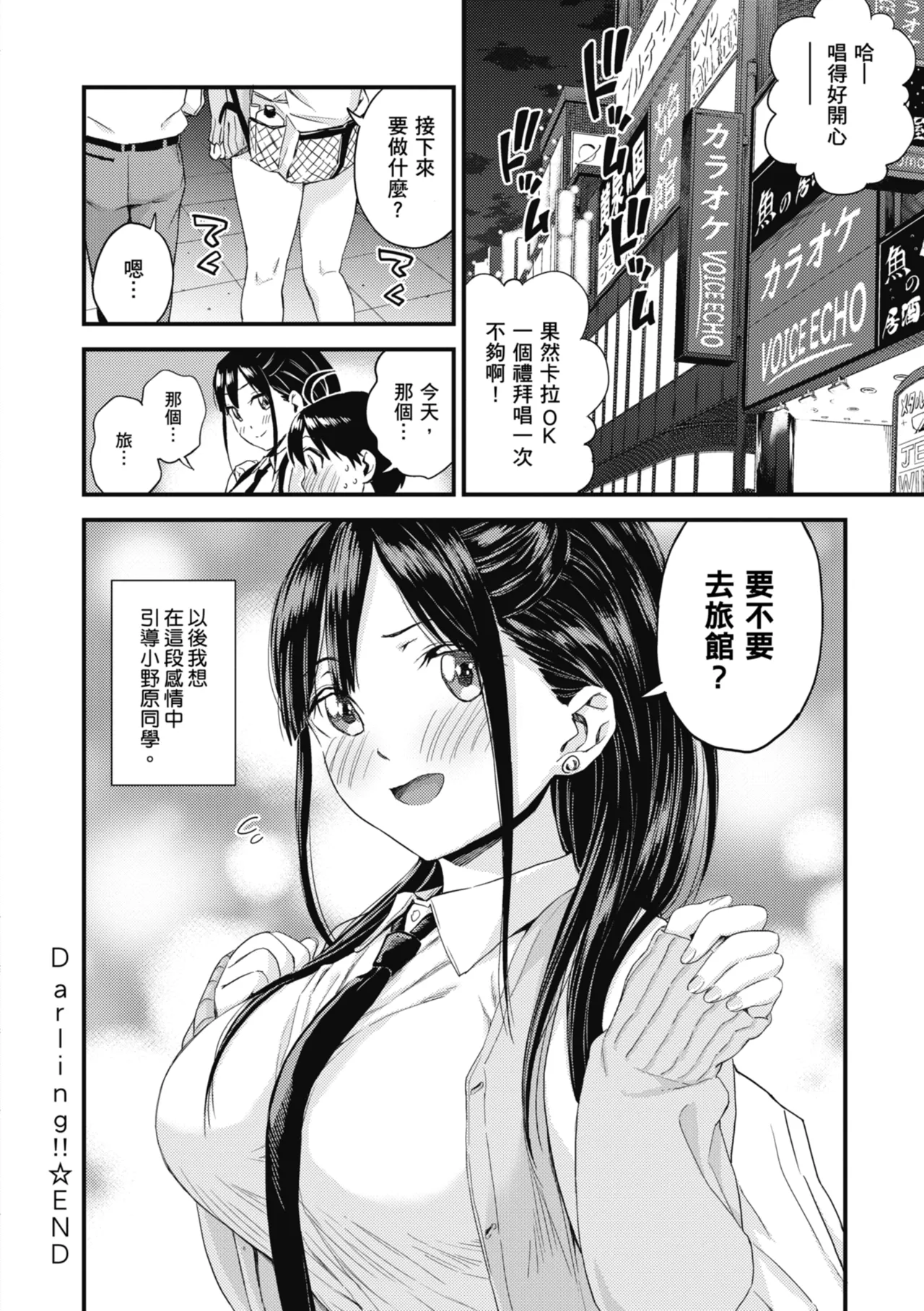 GAL Hoshigaridake | 辣妹♡只是好想要 - Page 214