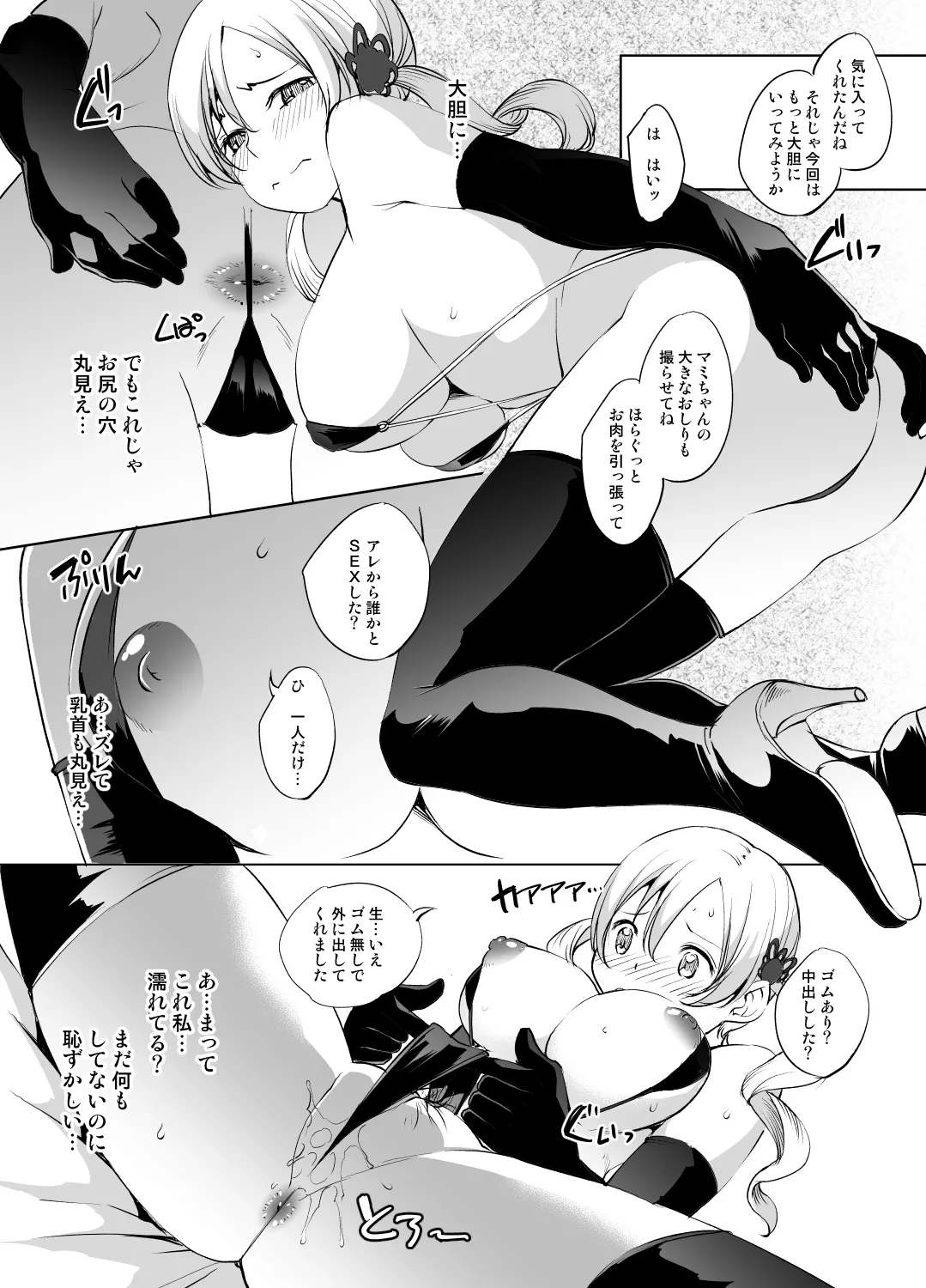 巴マミさん漫画 - Page 11