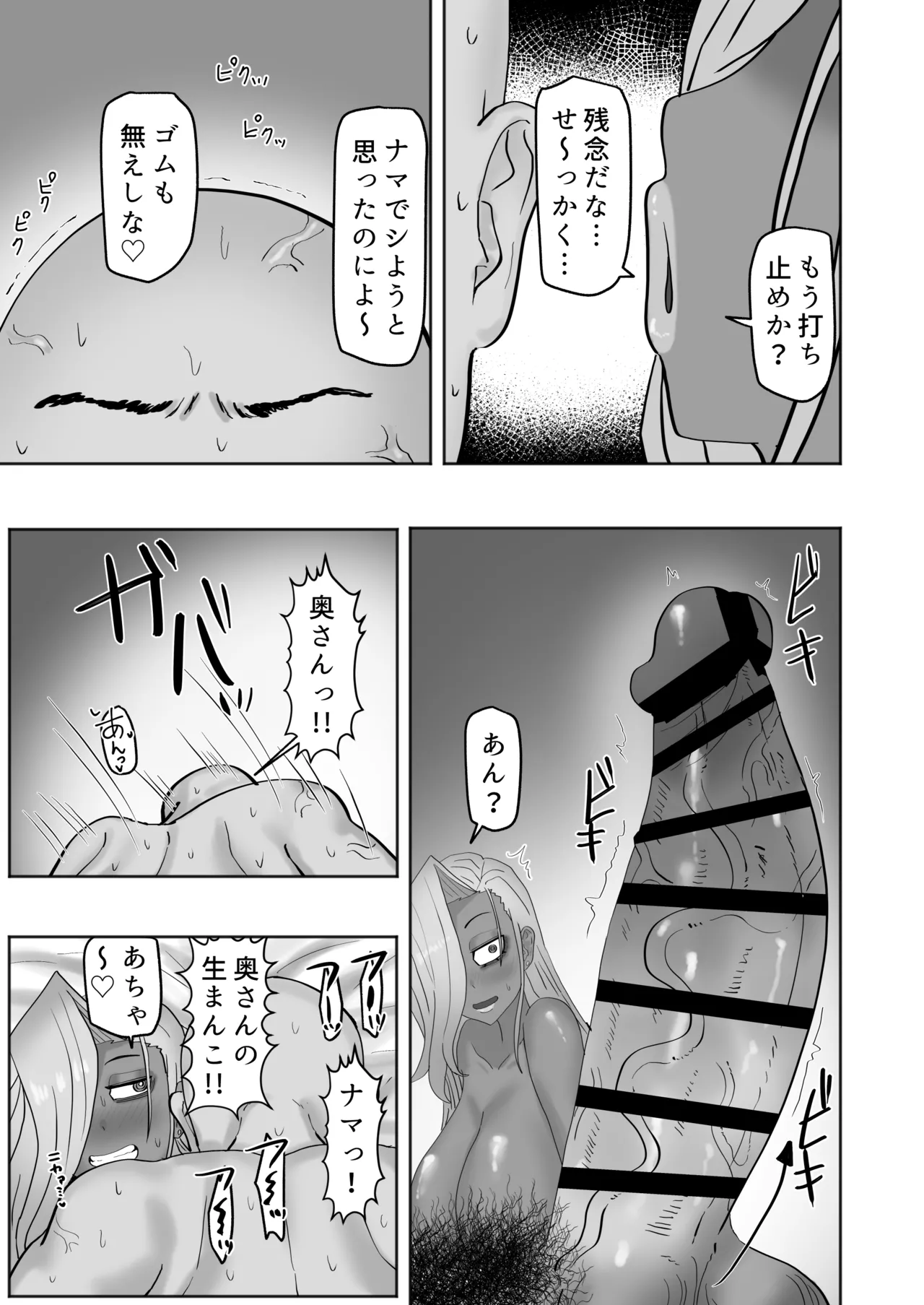 Kateikyoushi-saki no Yanmama wa Dosuke Bitch - Page 24