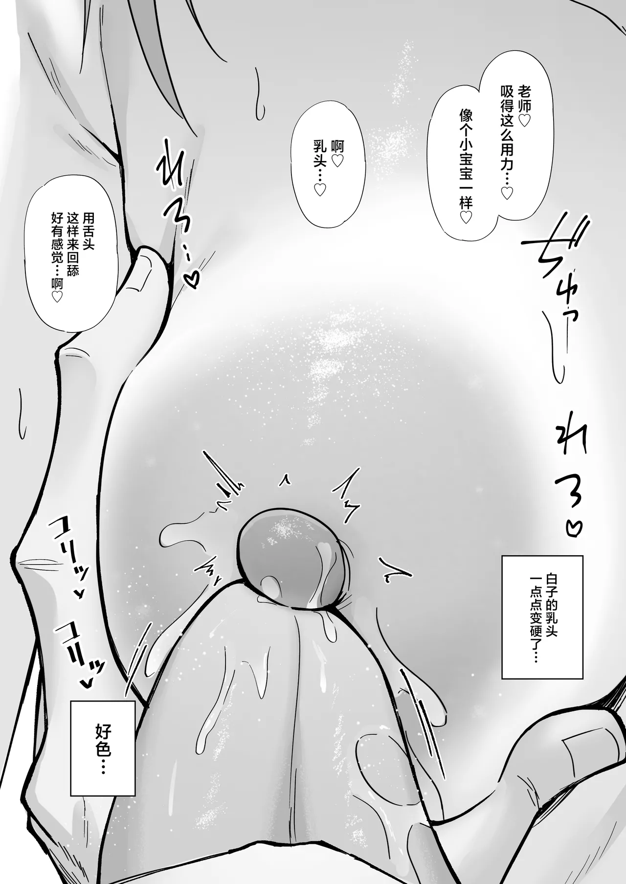Mou Nigasanai yo Sensei - Page 18