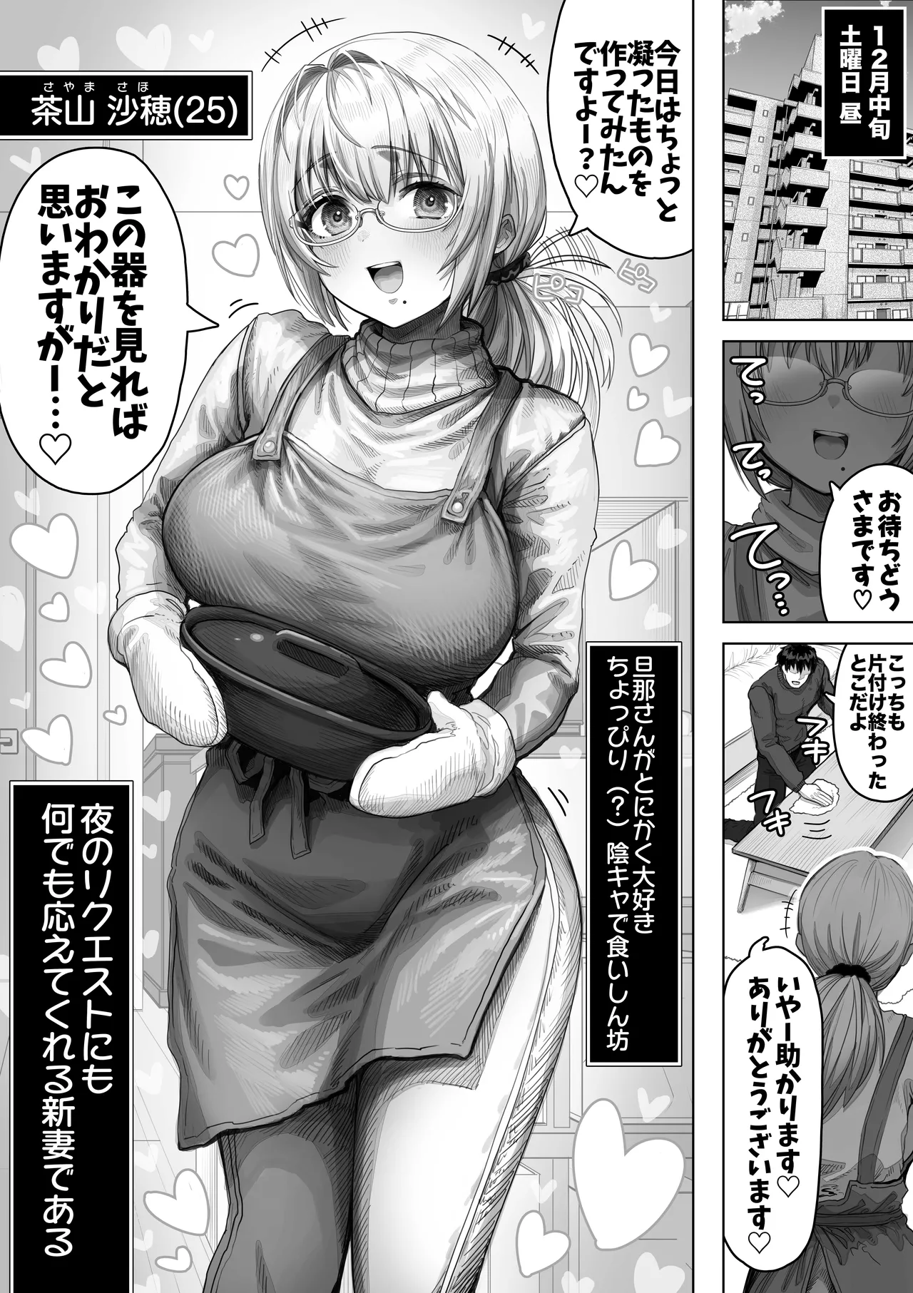 Fuufu no Yoru MerryChri Hen - Page 36