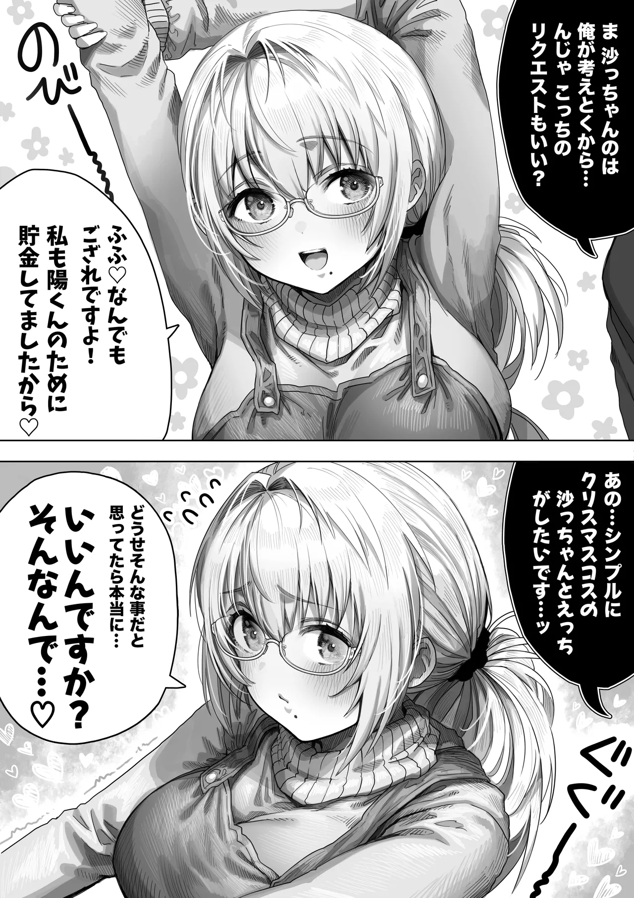 Fuufu no Yoru MerryChri Hen - Page 40