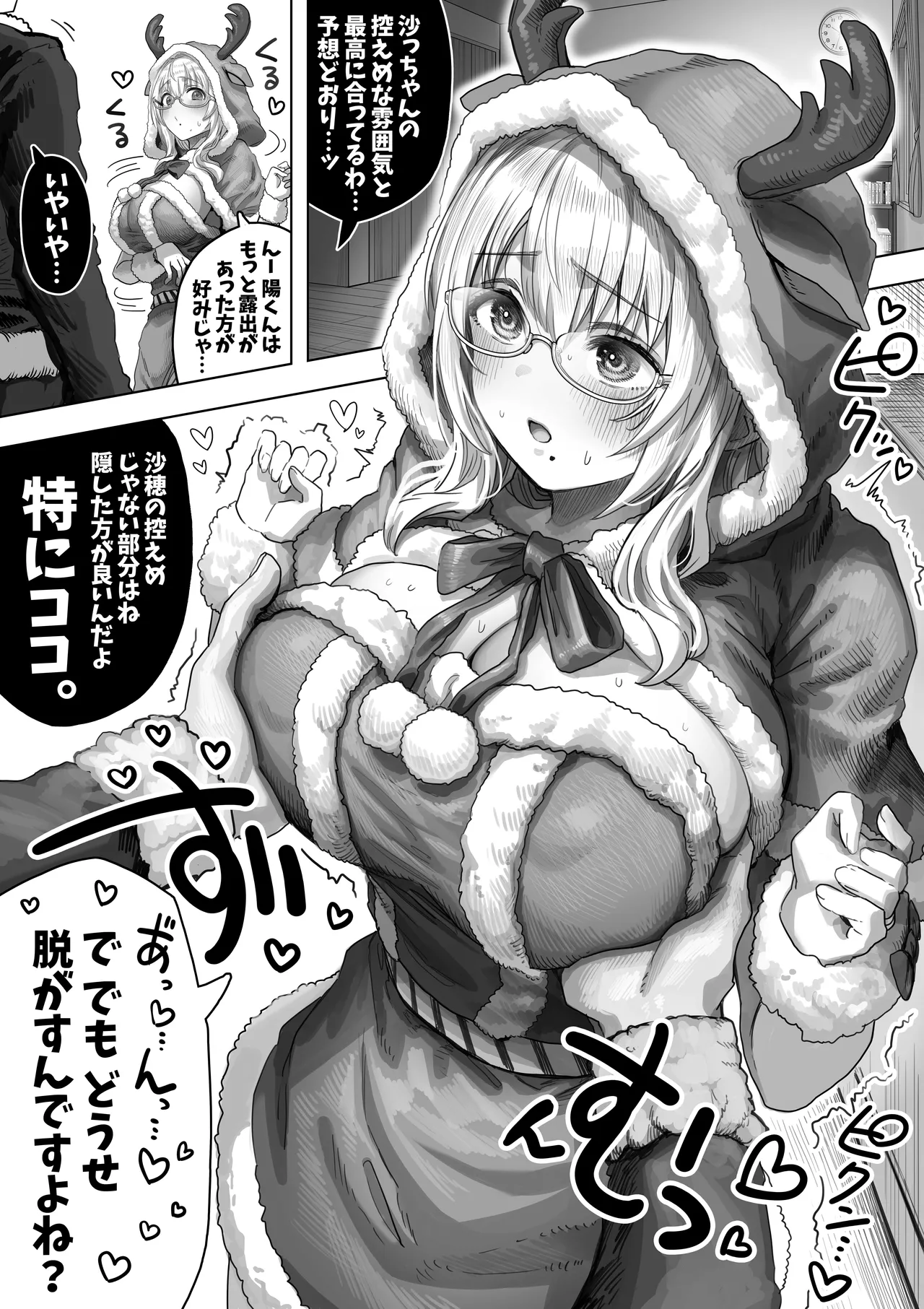 Fuufu no Yoru MerryChri Hen - Page 42
