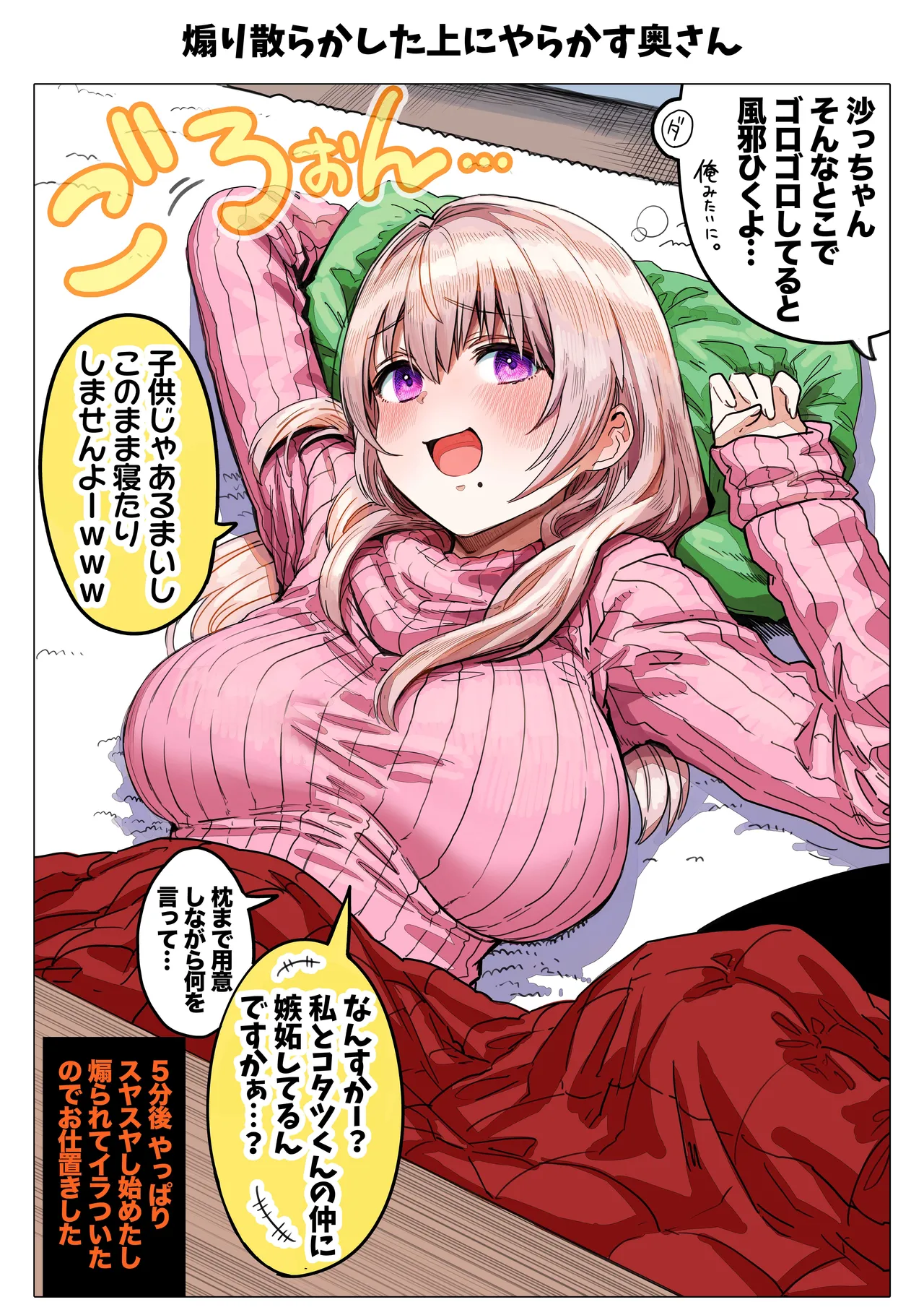 Fuufu no Yoru MerryChri Hen - Page 66