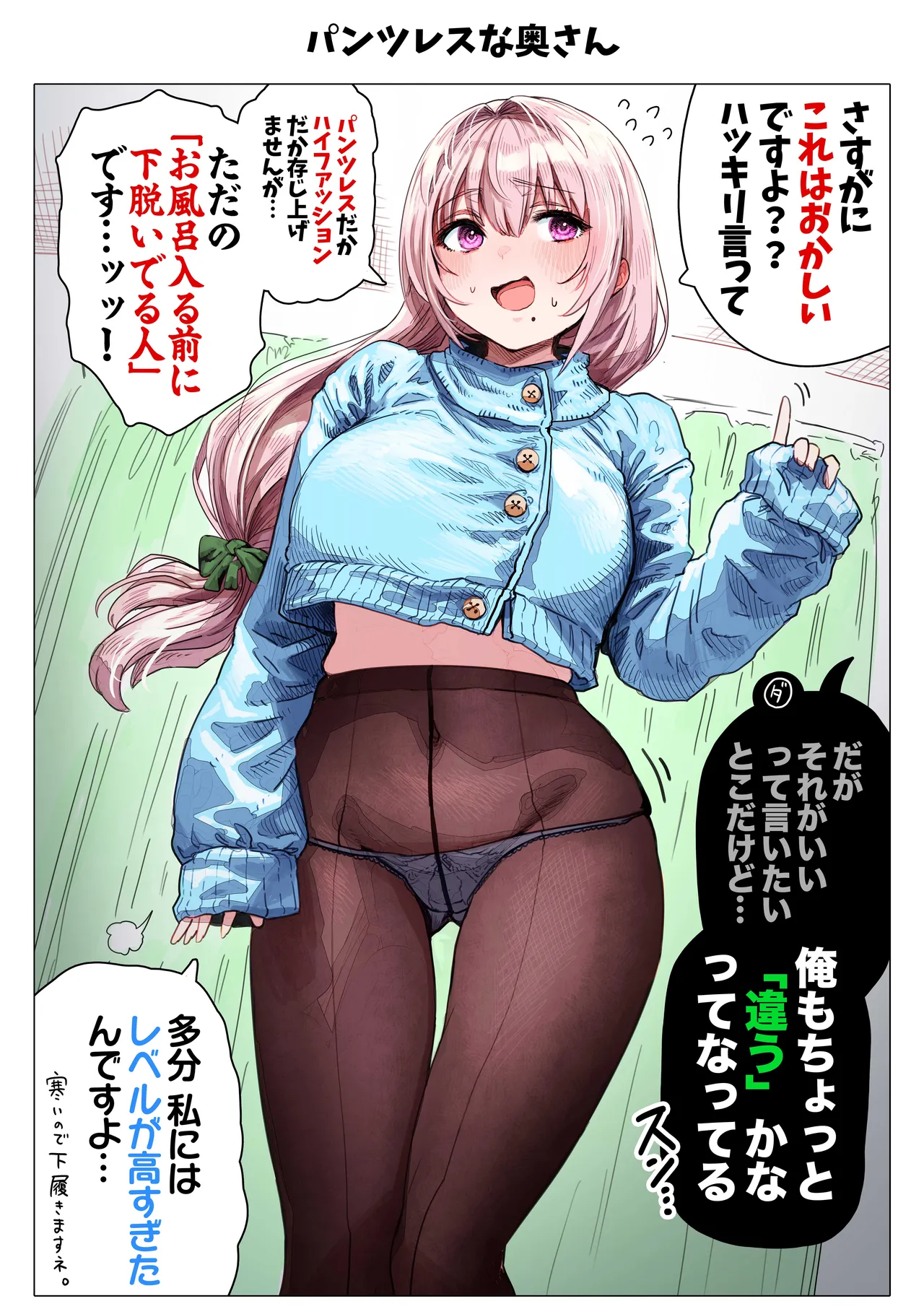 Fuufu no Yoru MerryChri Hen - Page 67