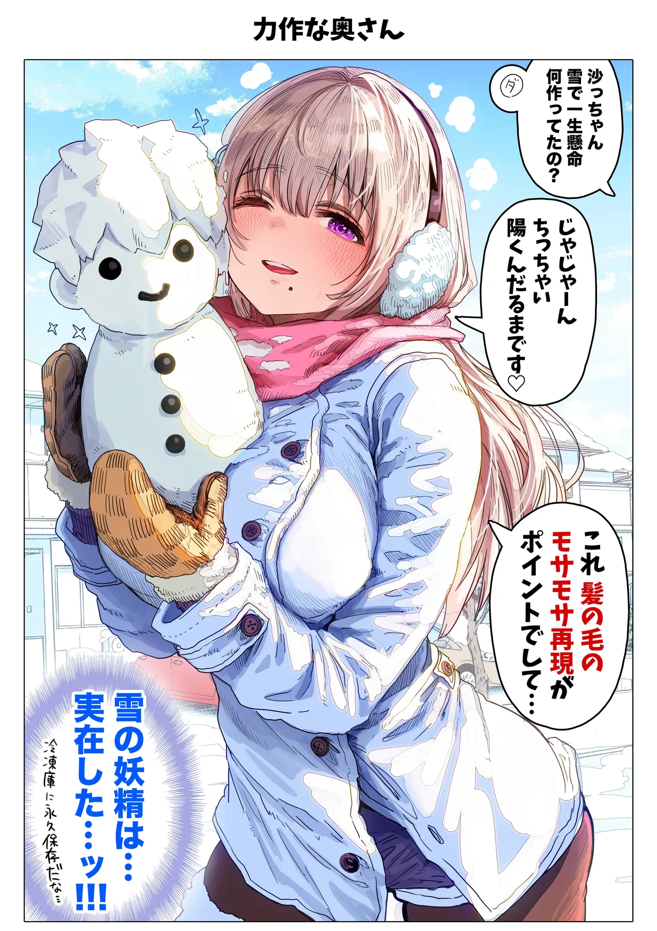 Fuufu no Yoru MerryChri Hen - Page 72