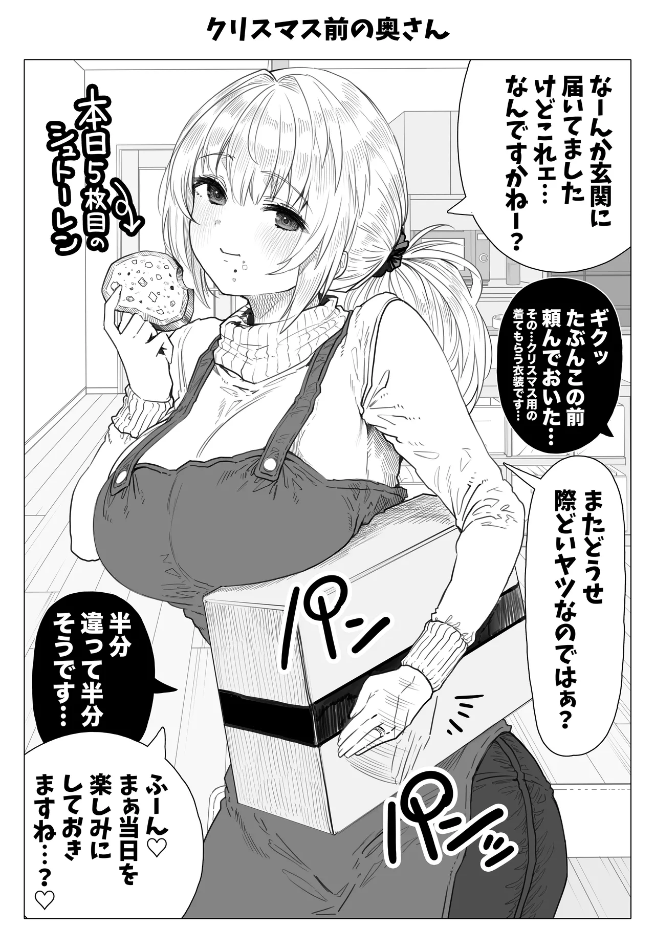 Fuufu no Yoru MerryChri Hen - Page 73