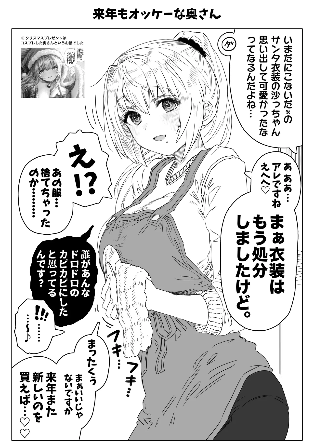 Fuufu no Yoru MerryChri Hen - Page 74