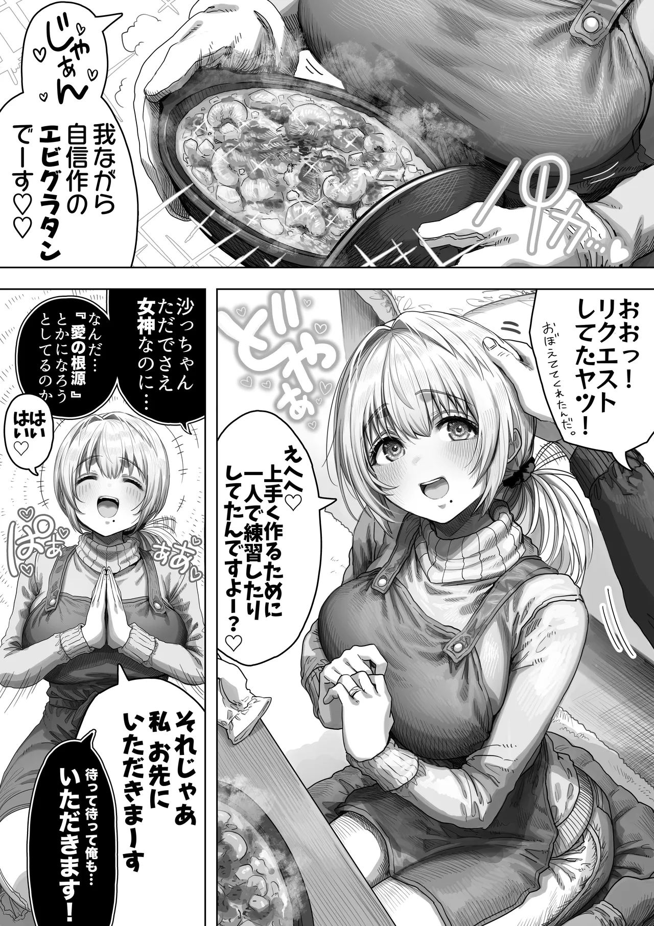 Fuufu no Yoru MerryChri Hen - Page 9