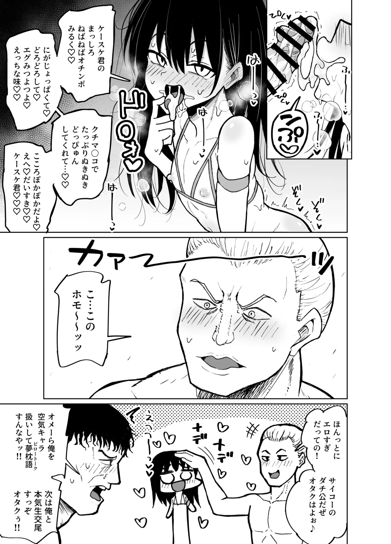 Mecha Shiko Otaku to Josou Ecchi - Page 13