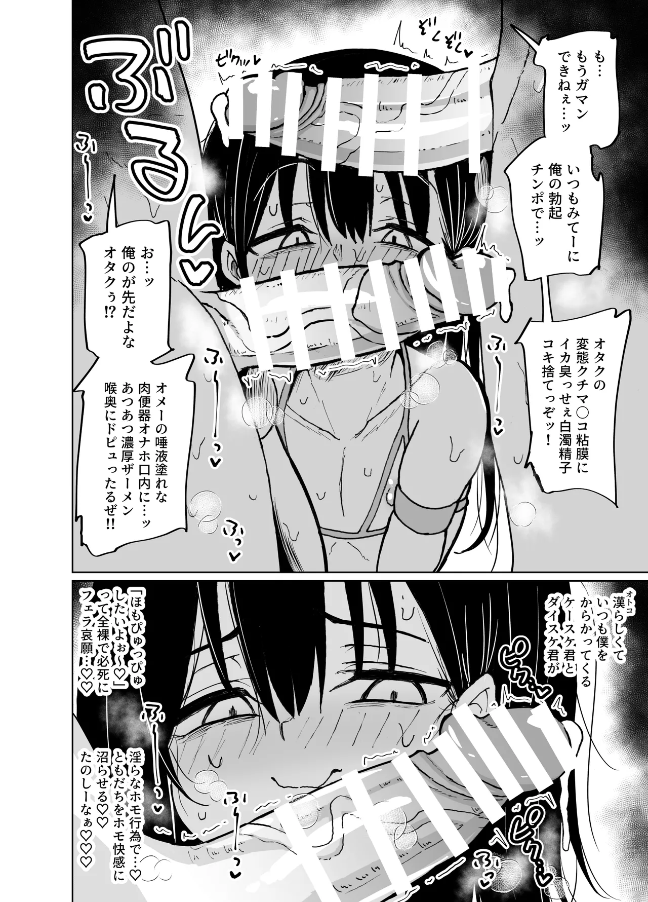 Mecha Shiko Otaku to Josou Ecchi - Page 8