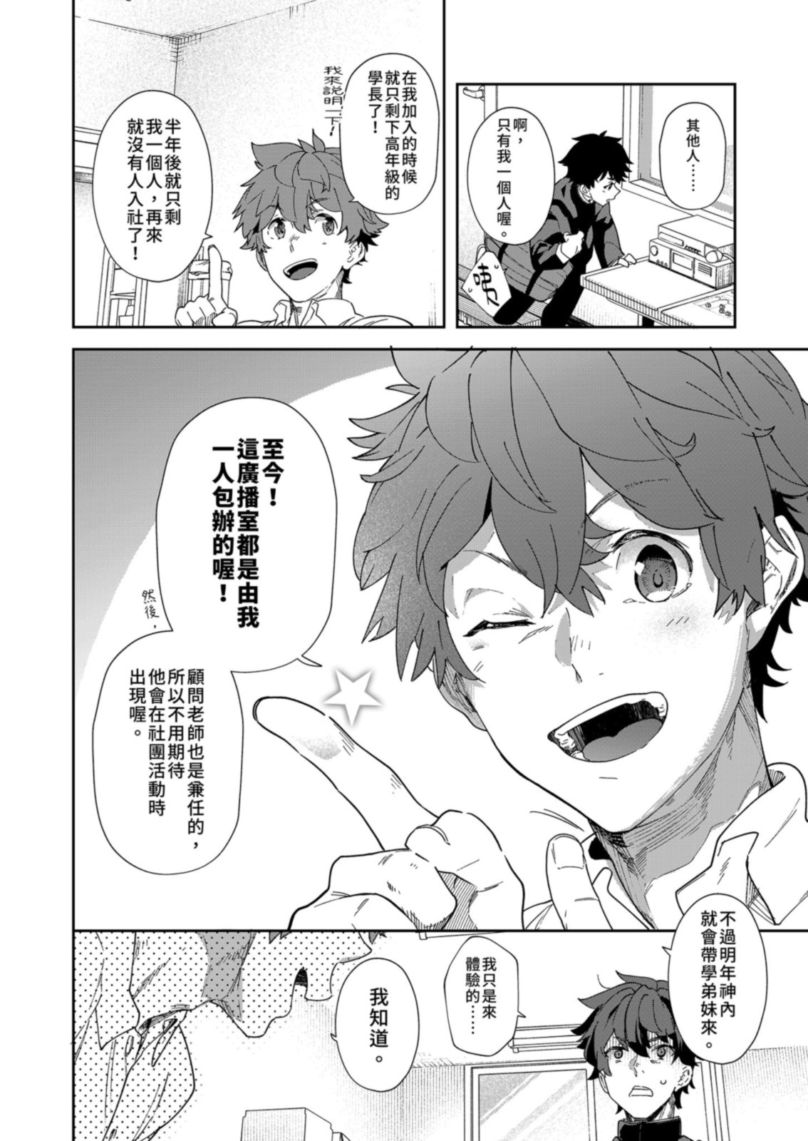 Seishun Radio Station!! | 青春廣播電台!!～一人社團的社長麥與新入社員神內 - Page 16