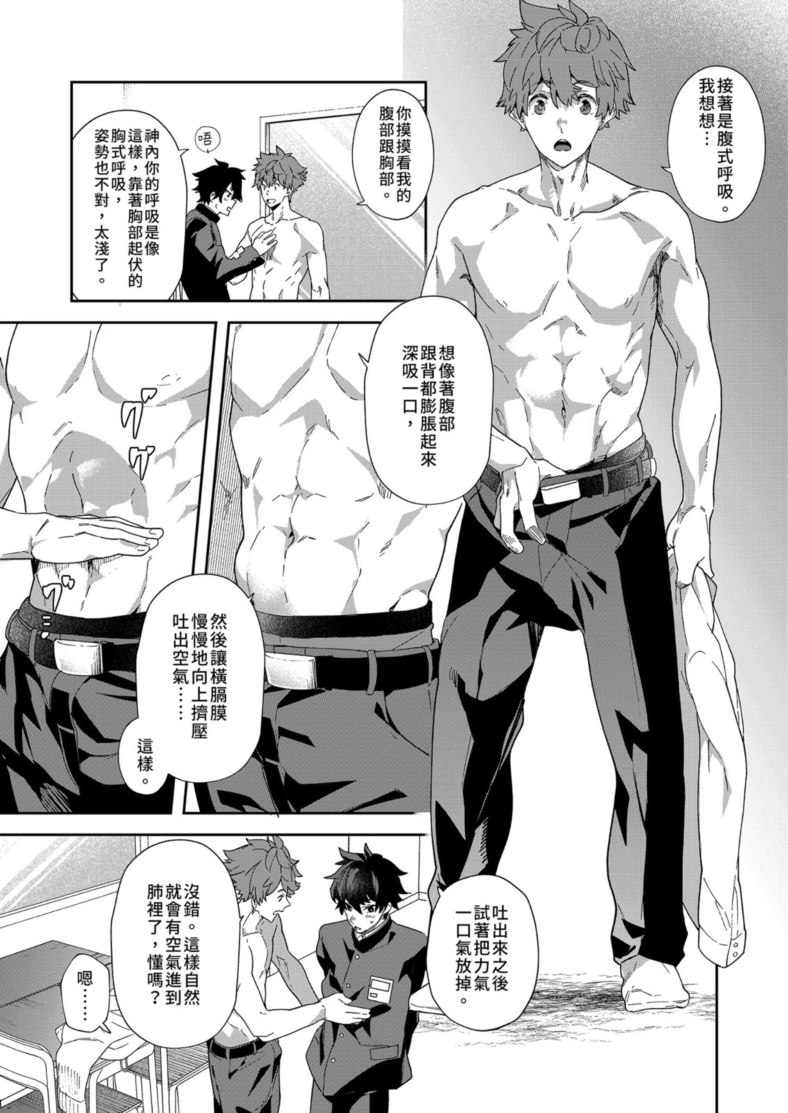 Seishun Radio Station!! | 青春廣播電台!!～一人社團的社長麥與新入社員神內 - Page 19