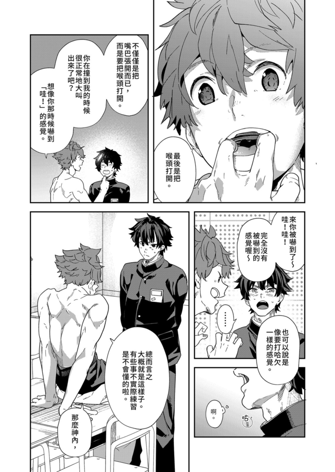Seishun Radio Station!! | 青春廣播電台!!～一人社團的社長麥與新入社員神內 - Page 20