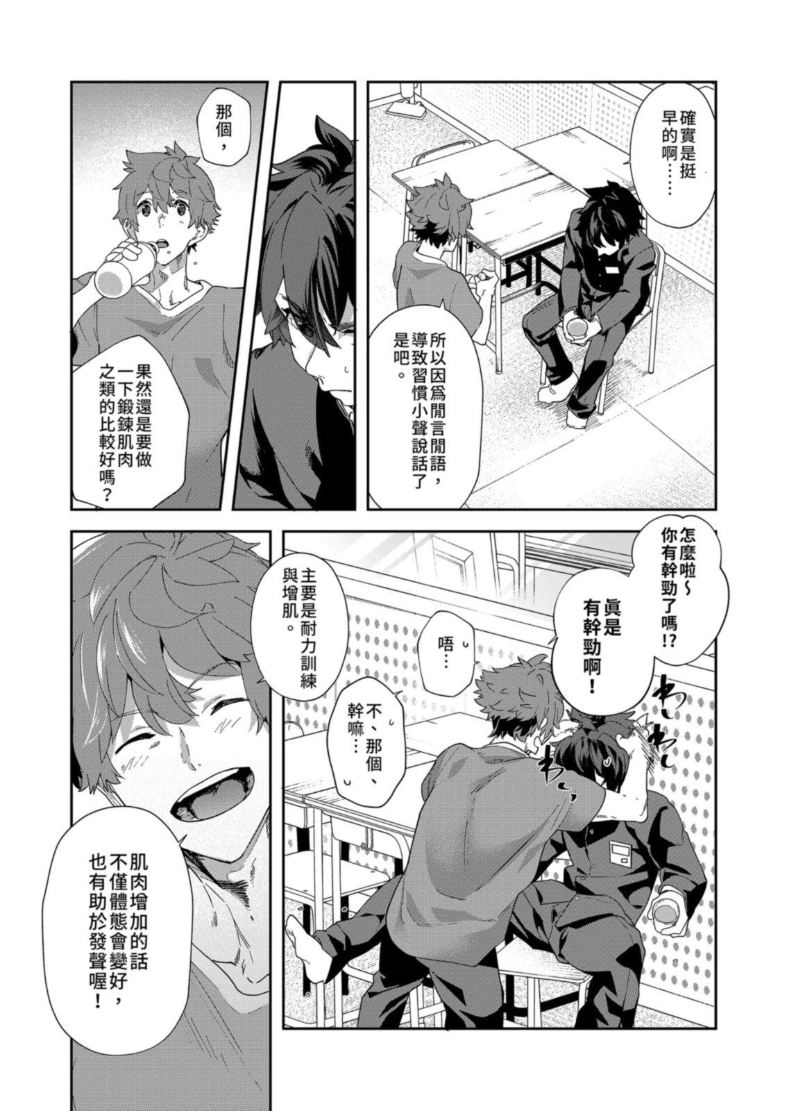 Seishun Radio Station!! | 青春廣播電台!!～一人社團的社長麥與新入社員神內 - Page 24