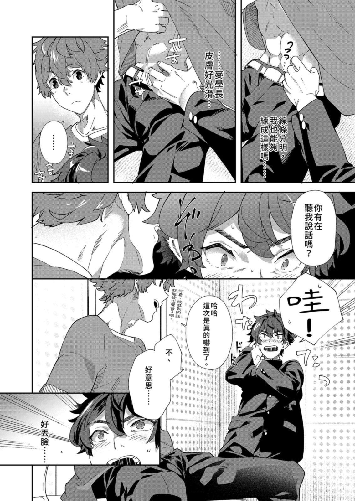 Seishun Radio Station!! | 青春廣播電台!!～一人社團的社長麥與新入社員神內 - Page 26