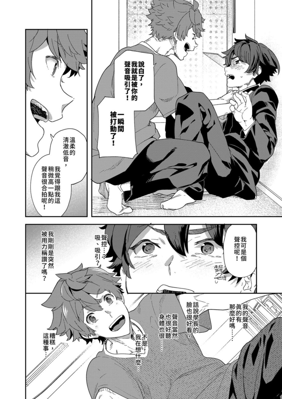 Seishun Radio Station!! | 青春廣播電台!!～一人社團的社長麥與新入社員神內 - Page 28