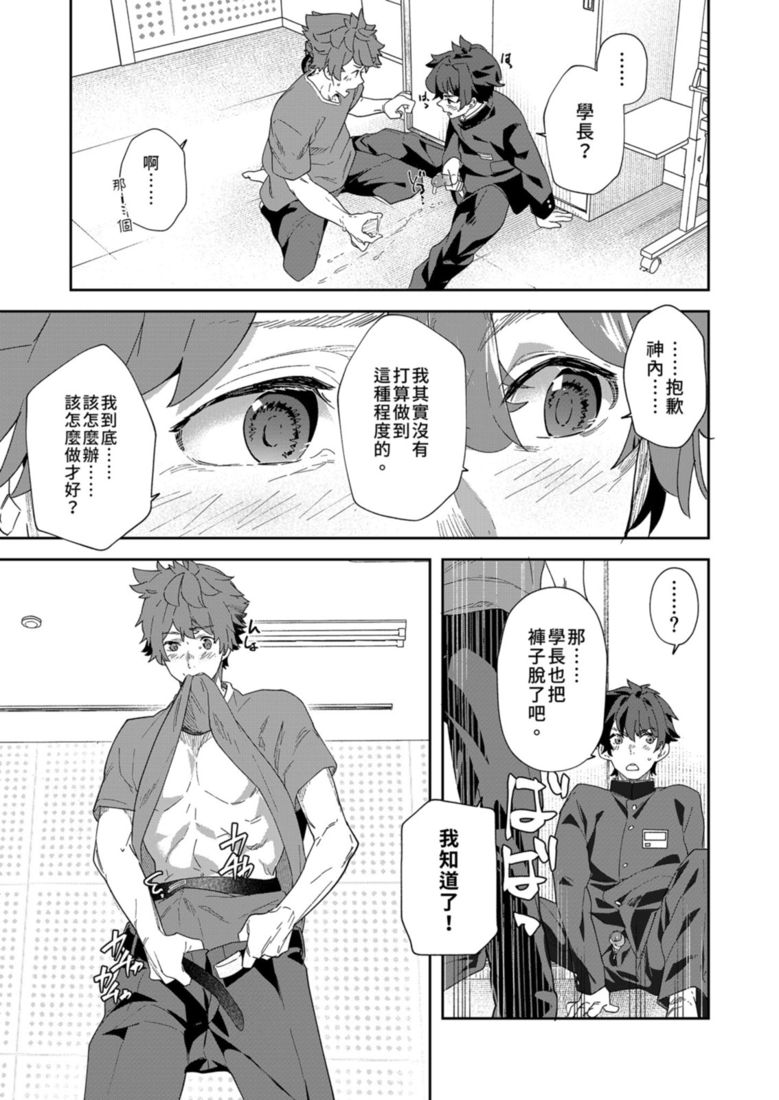 Seishun Radio Station!! | 青春廣播電台!!～一人社團的社長麥與新入社員神內 - Page 39