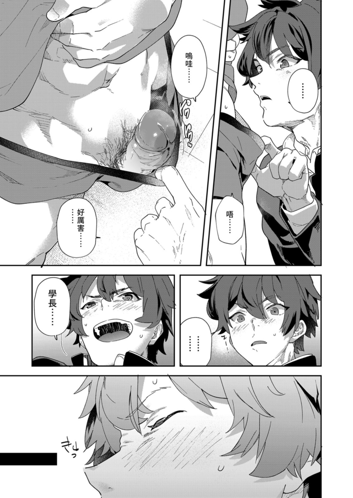 Seishun Radio Station!! | 青春廣播電台!!～一人社團的社長麥與新入社員神內 - Page 41