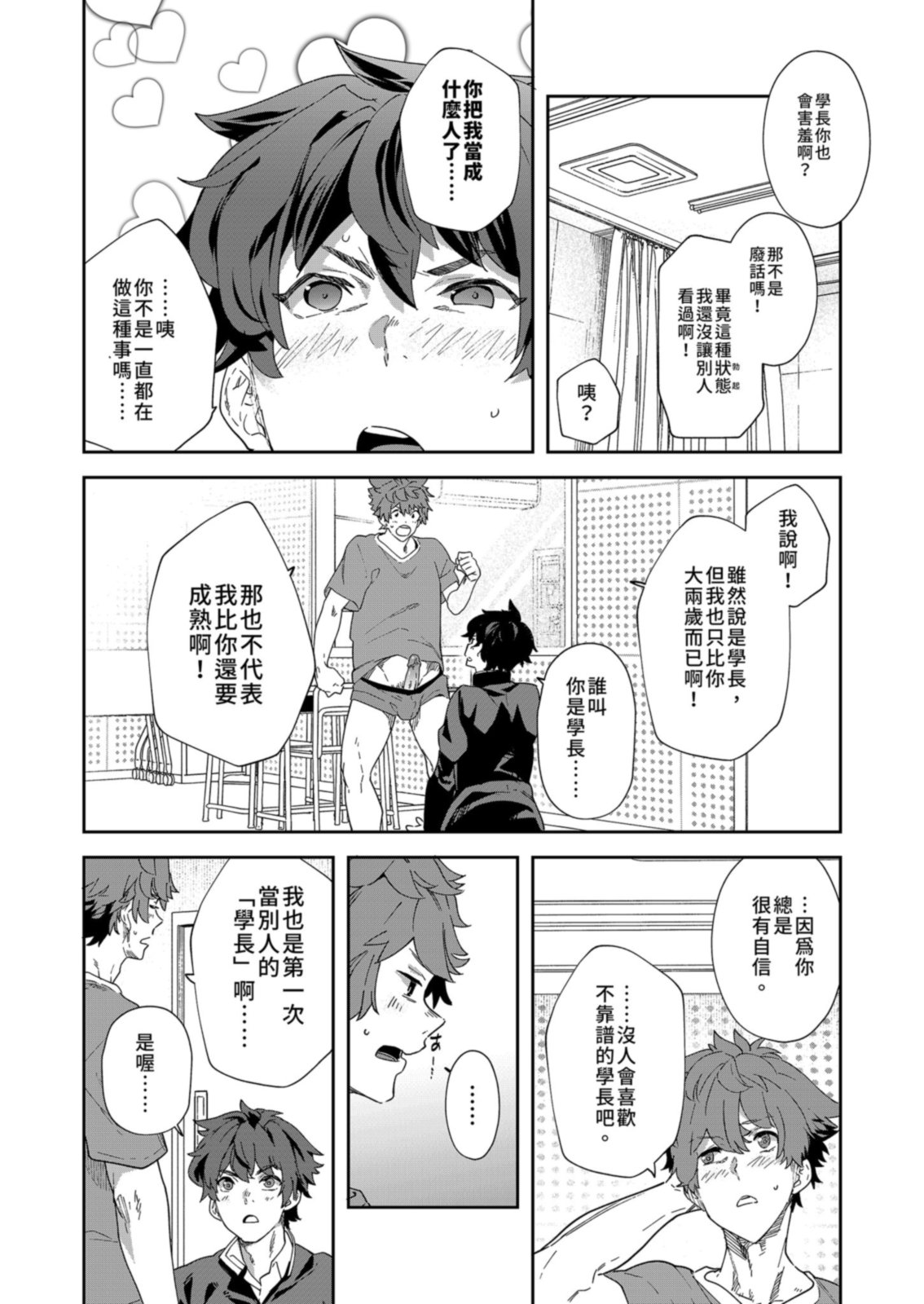 Seishun Radio Station!! | 青春廣播電台!!～一人社團的社長麥與新入社員神內 - Page 42