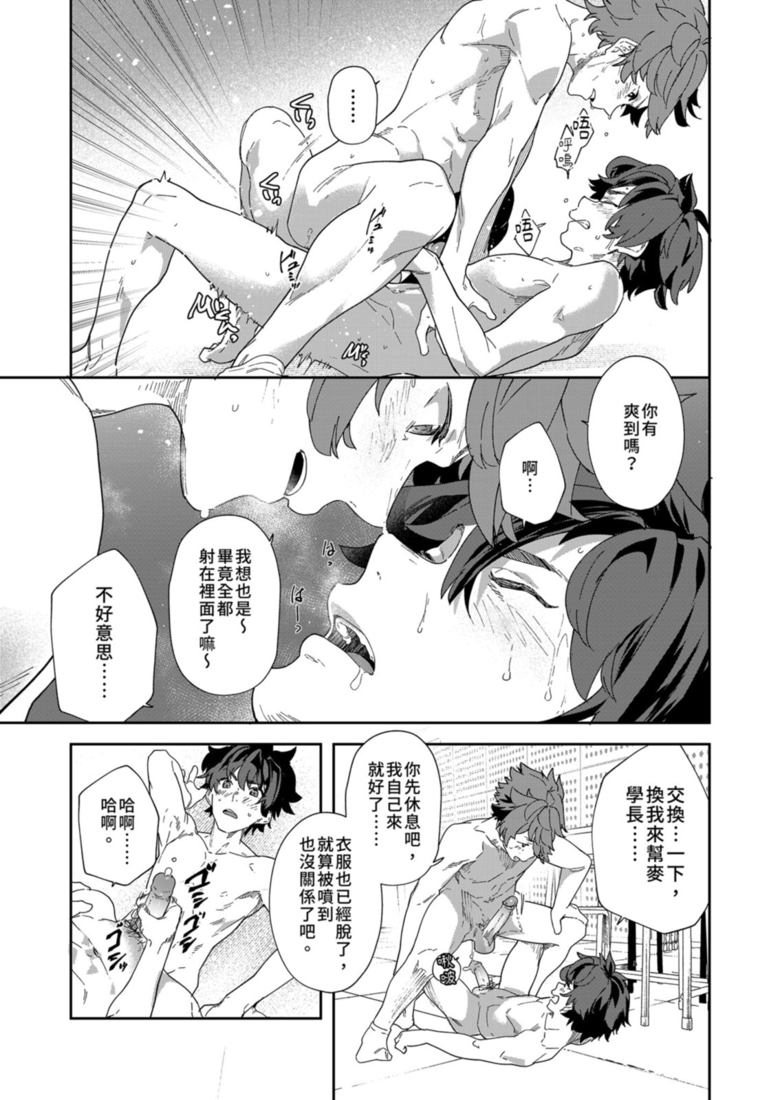 Seishun Radio Station!! | 青春廣播電台!!～一人社團的社長麥與新入社員神內 - Page 57