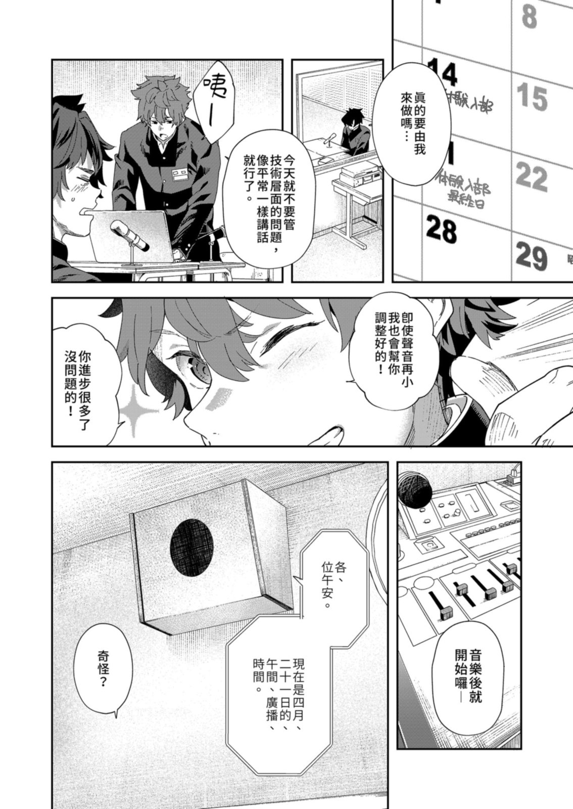 Seishun Radio Station!! | 青春廣播電台!!～一人社團的社長麥與新入社員神內 - Page 62