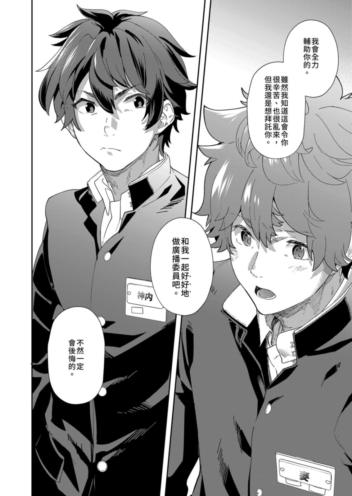 Seishun Radio Station!! | 青春廣播電台!!～一人社團的社長麥與新入社員神內 - Page 66