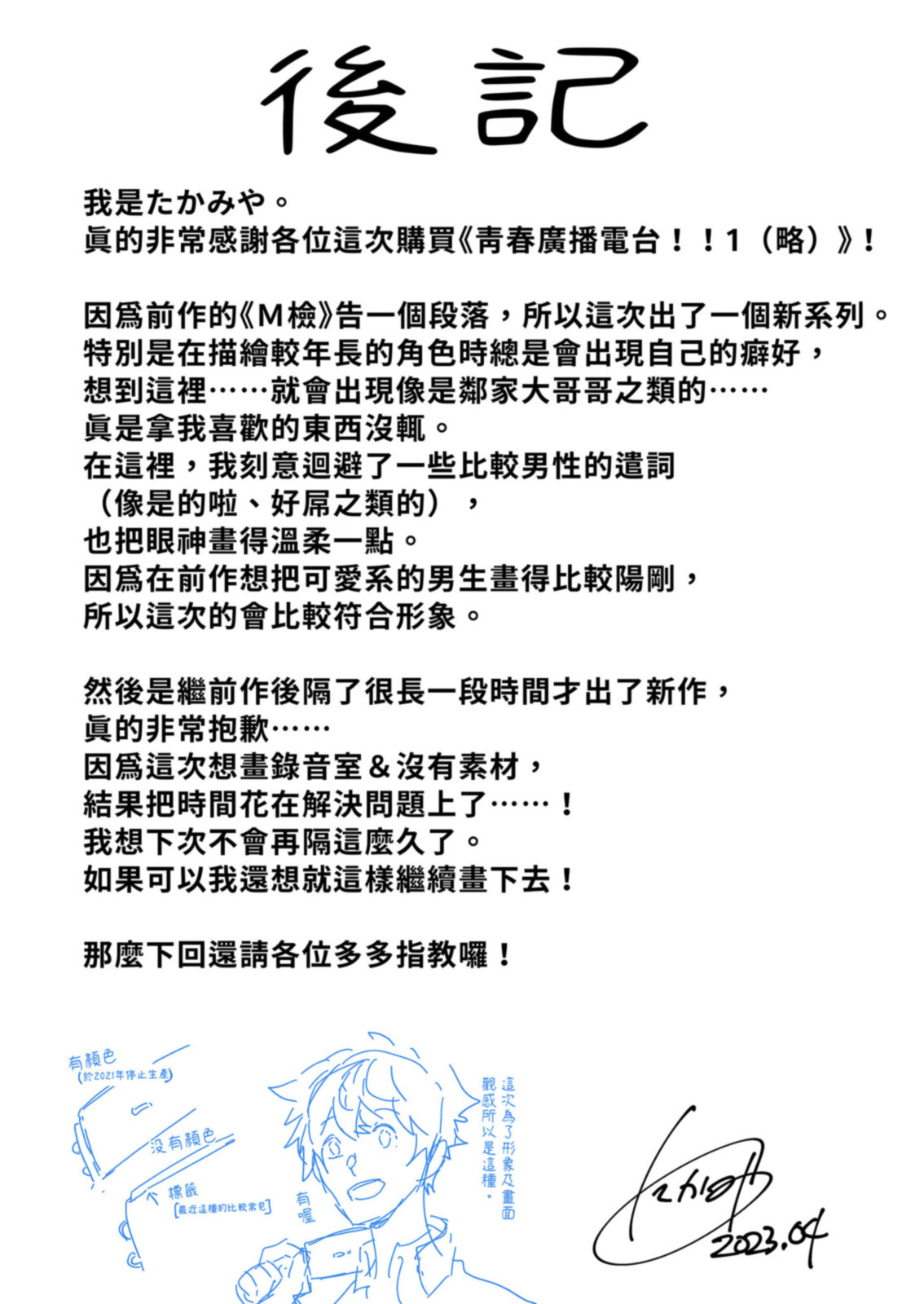 Seishun Radio Station!! | 青春廣播電台!!～一人社團的社長麥與新入社員神內 - Page 70