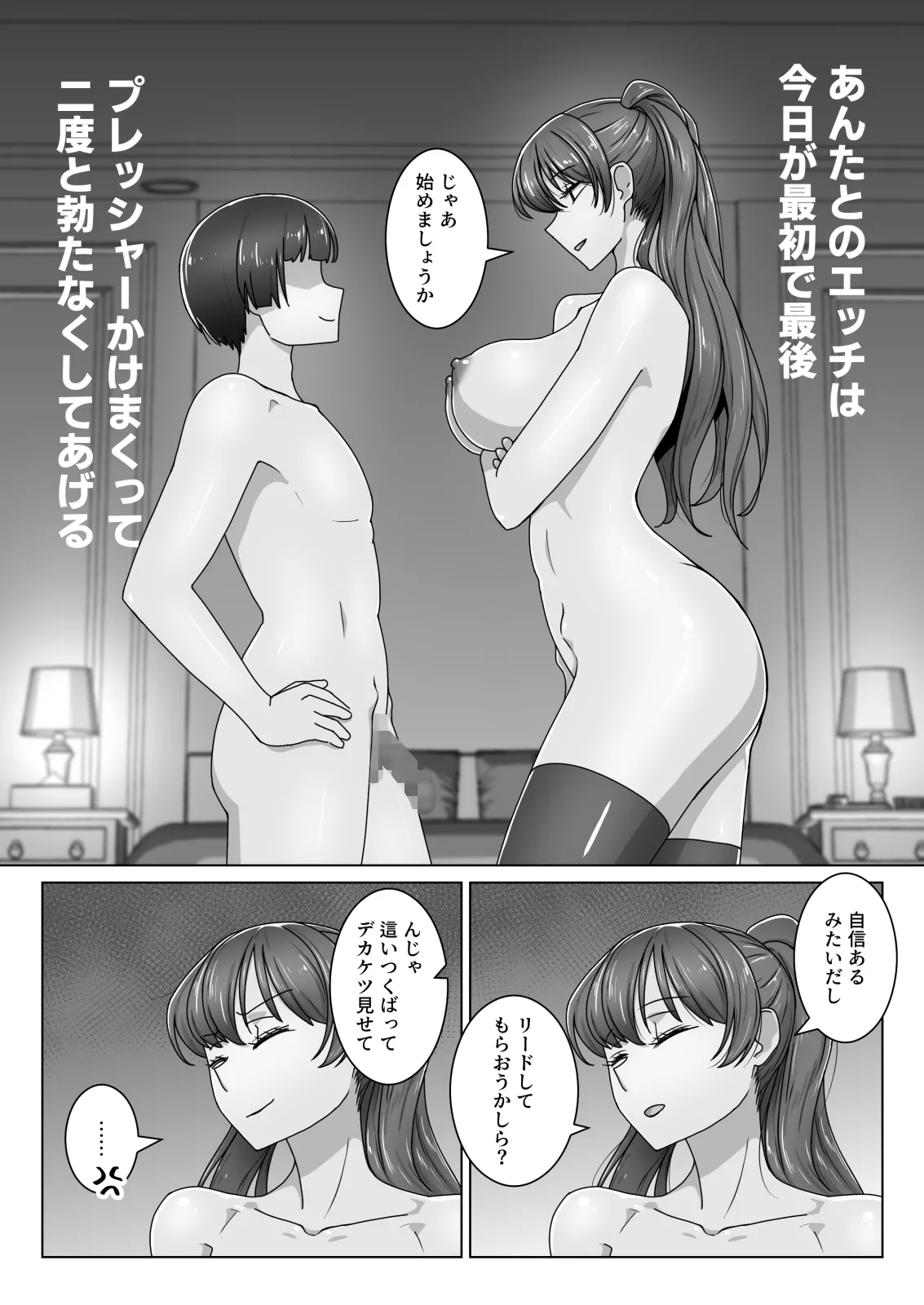 エリート才女（※読者モデル経験人数一桁）が童貞（と侮っていた男経験人数三桁）に惨敗してマゾ堕ち確定するまで - Page 10