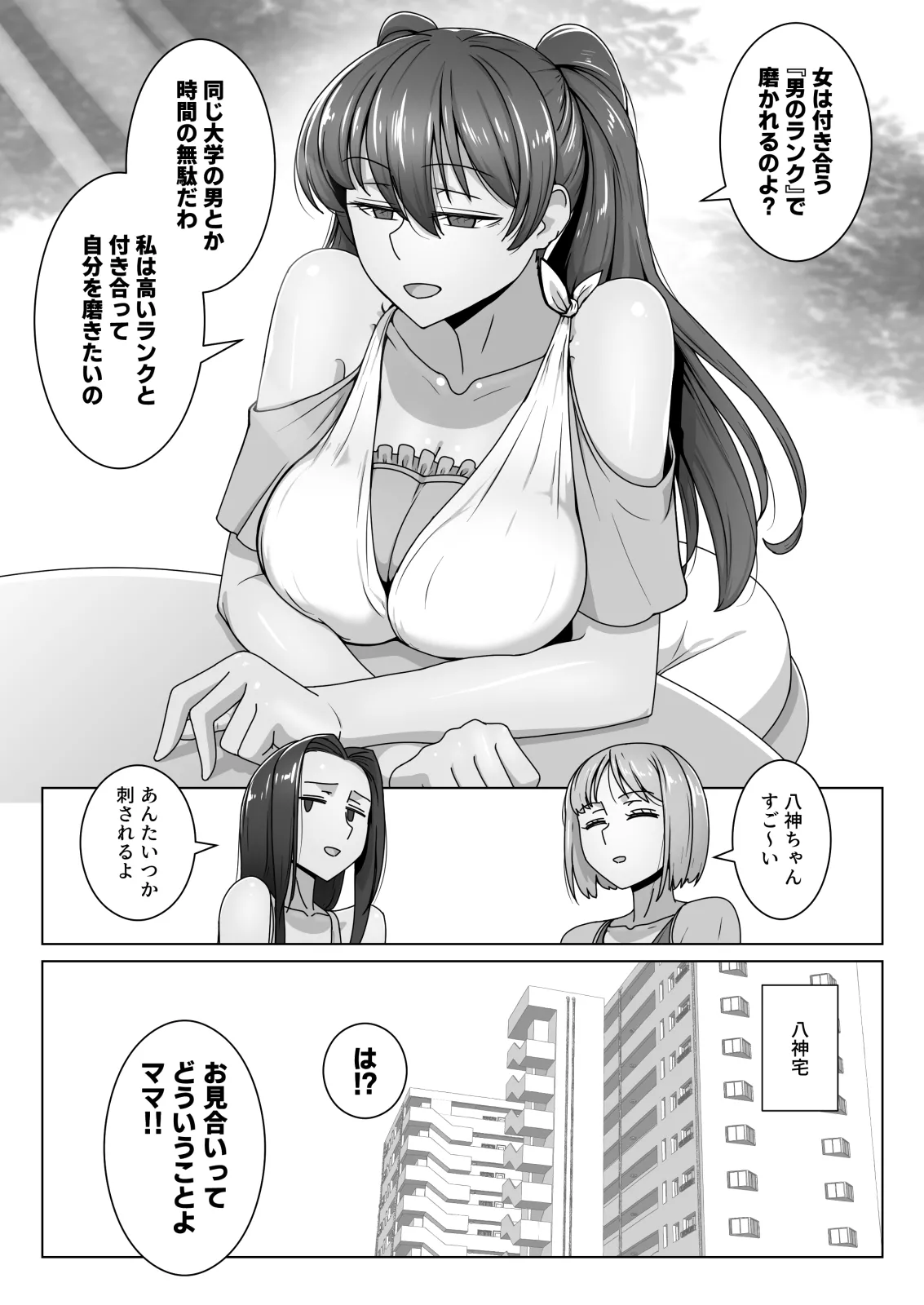 エリート才女（※読者モデル経験人数一桁）が童貞（と侮っていた男経験人数三桁）に惨敗してマゾ堕ち確定するまで - Page 4