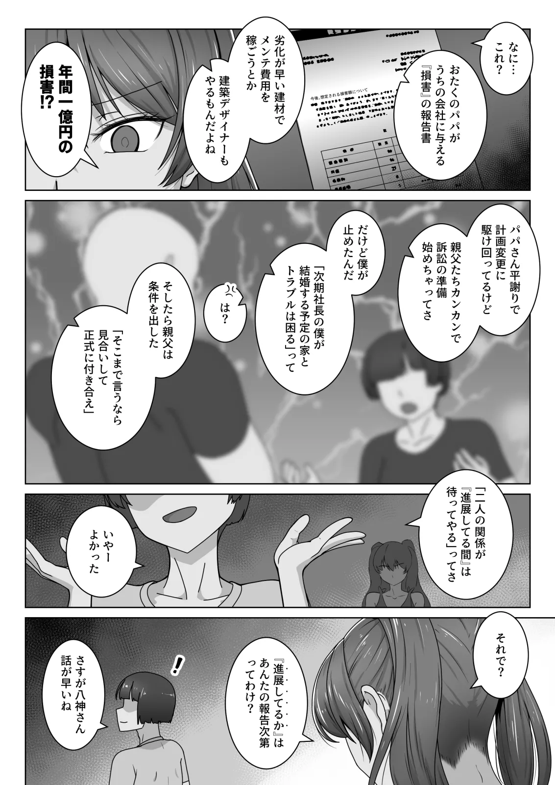 エリート才女（※読者モデル経験人数一桁）が童貞（と侮っていた男経験人数三桁）に惨敗してマゾ堕ち確定するまで - Page 7