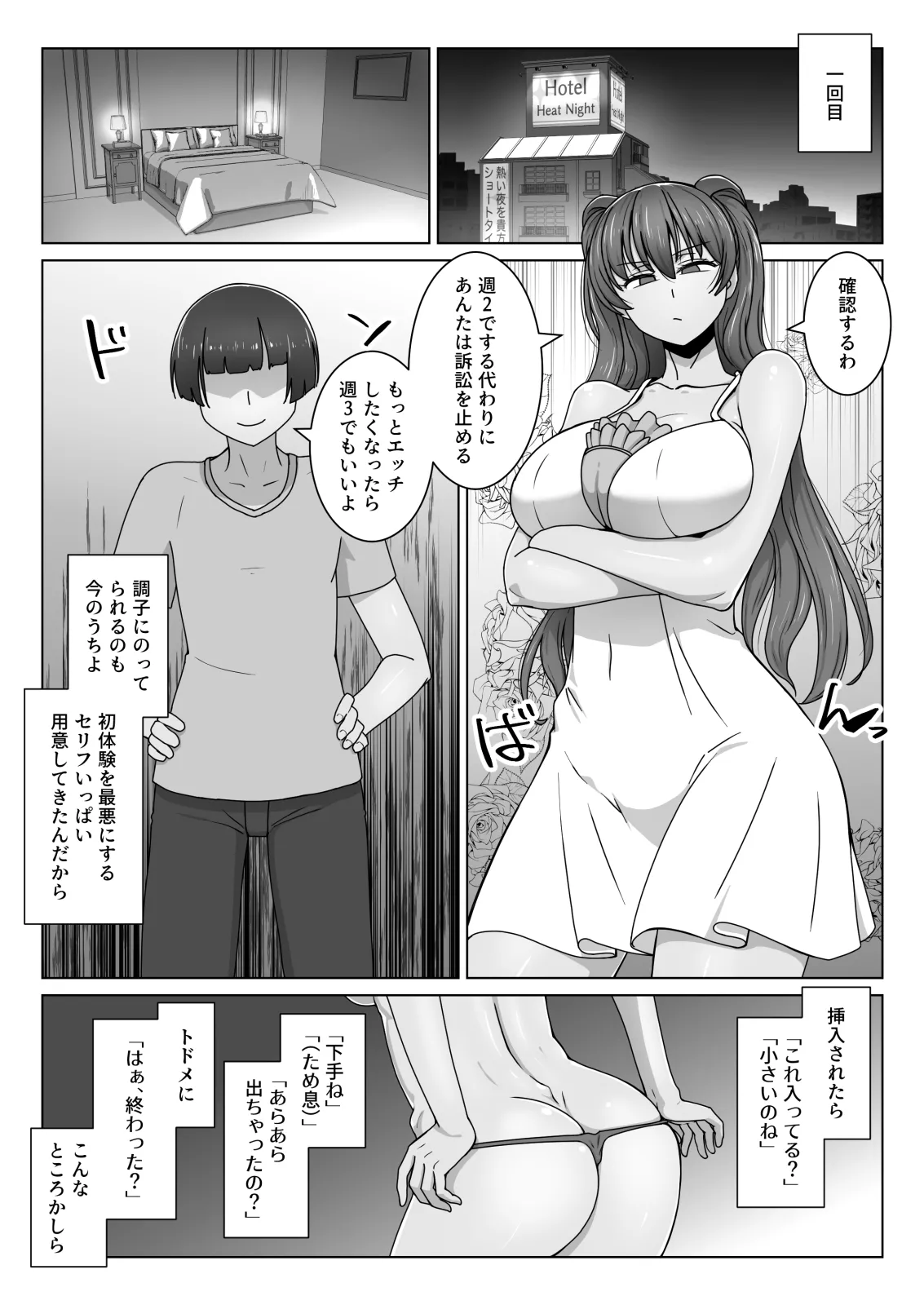 エリート才女（※読者モデル経験人数一桁）が童貞（と侮っていた男経験人数三桁）に惨敗してマゾ堕ち確定するまで - Page 9