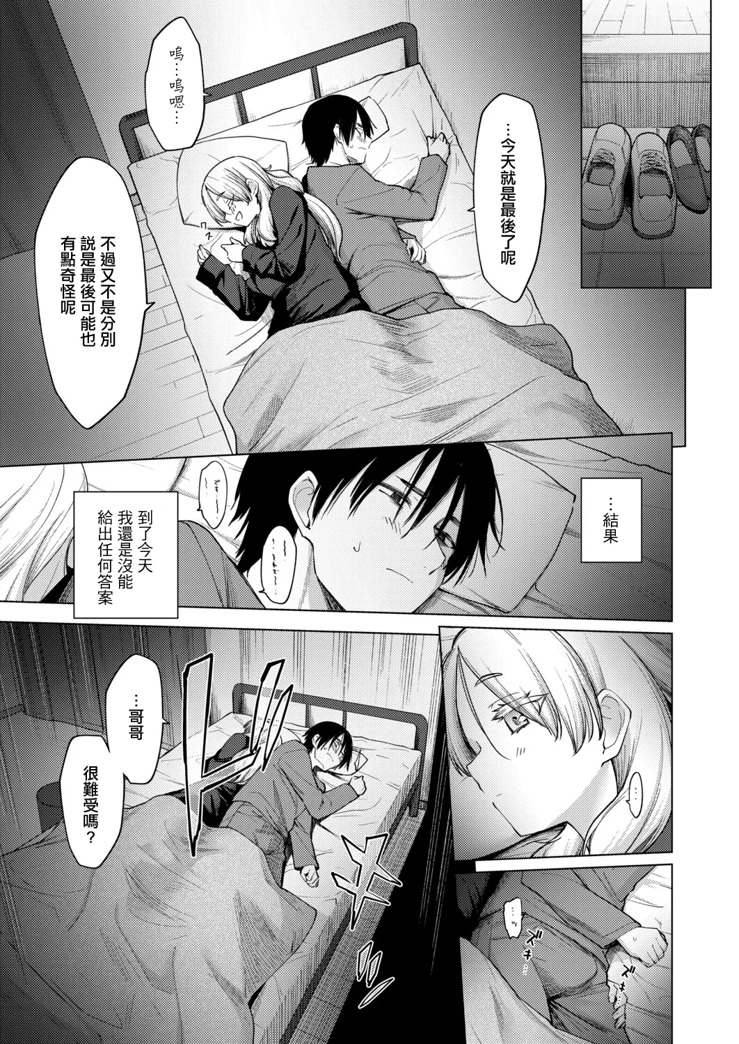 kimi wa ohimesama - Page 9
