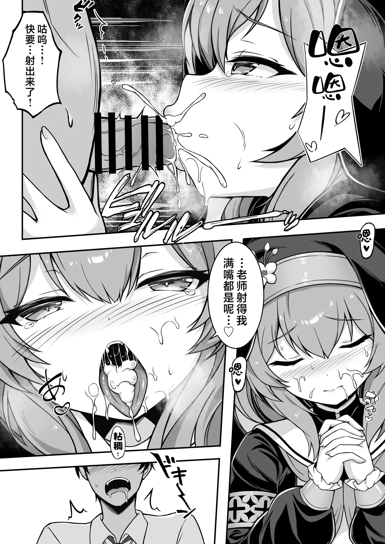 Mari no Zangeshitsu II | 玛丽的忏悔室II - Page 9