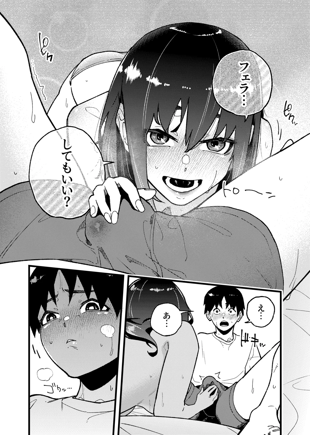 Hatsutaiken - Page 12