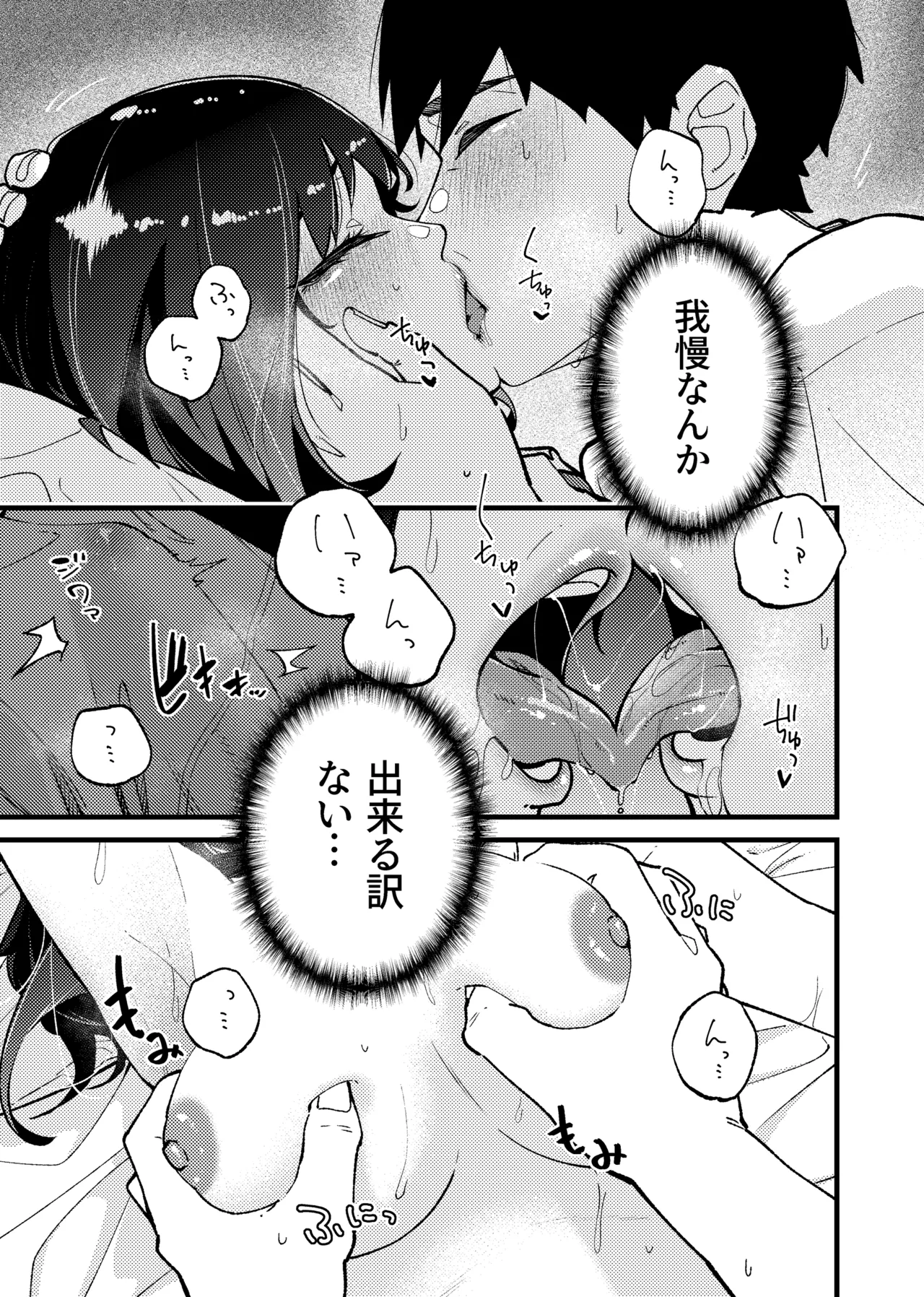 Hatsutaiken - Page 9
